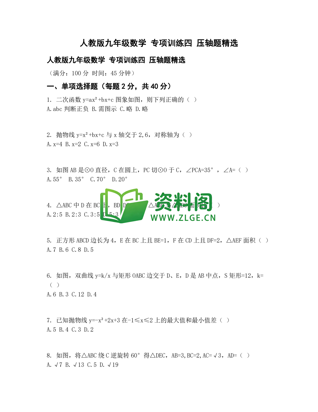 九年级数学-专项训练四压轴题精选插图1