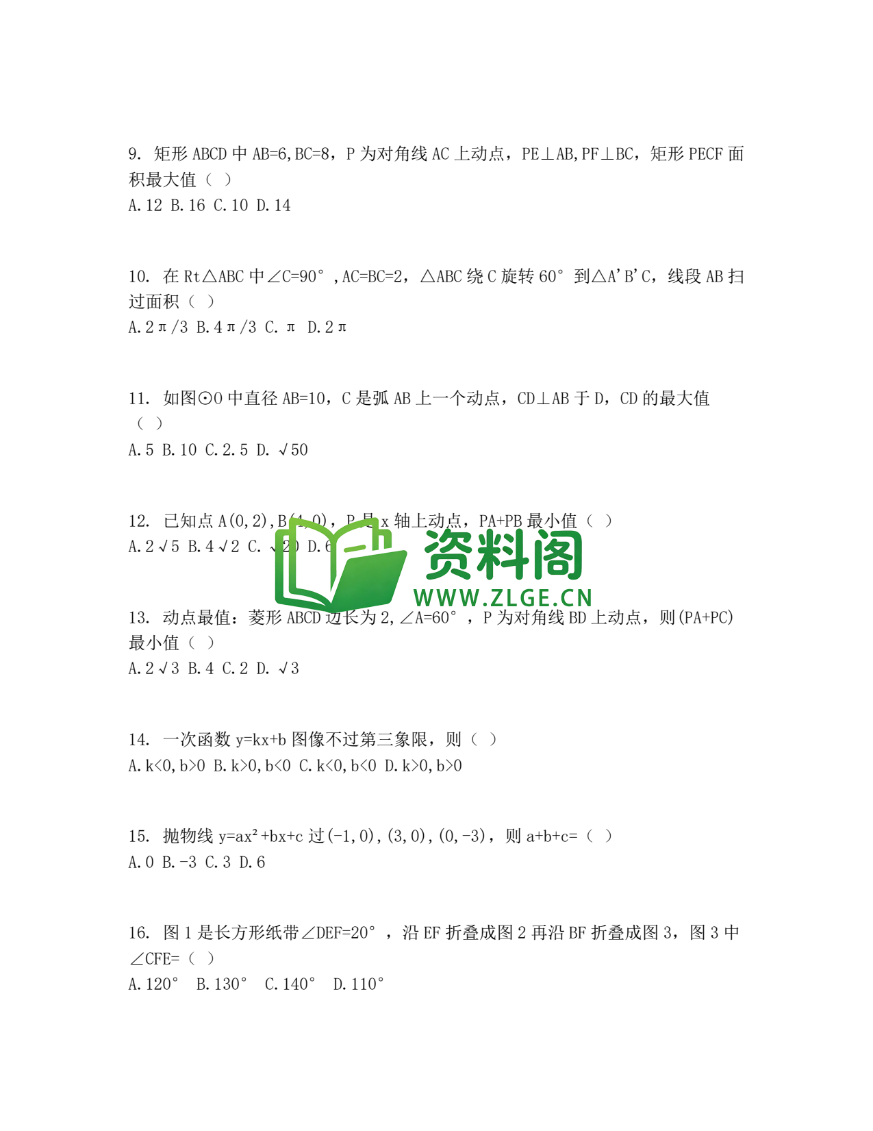 九年级数学-专项训练四压轴题精选插图2