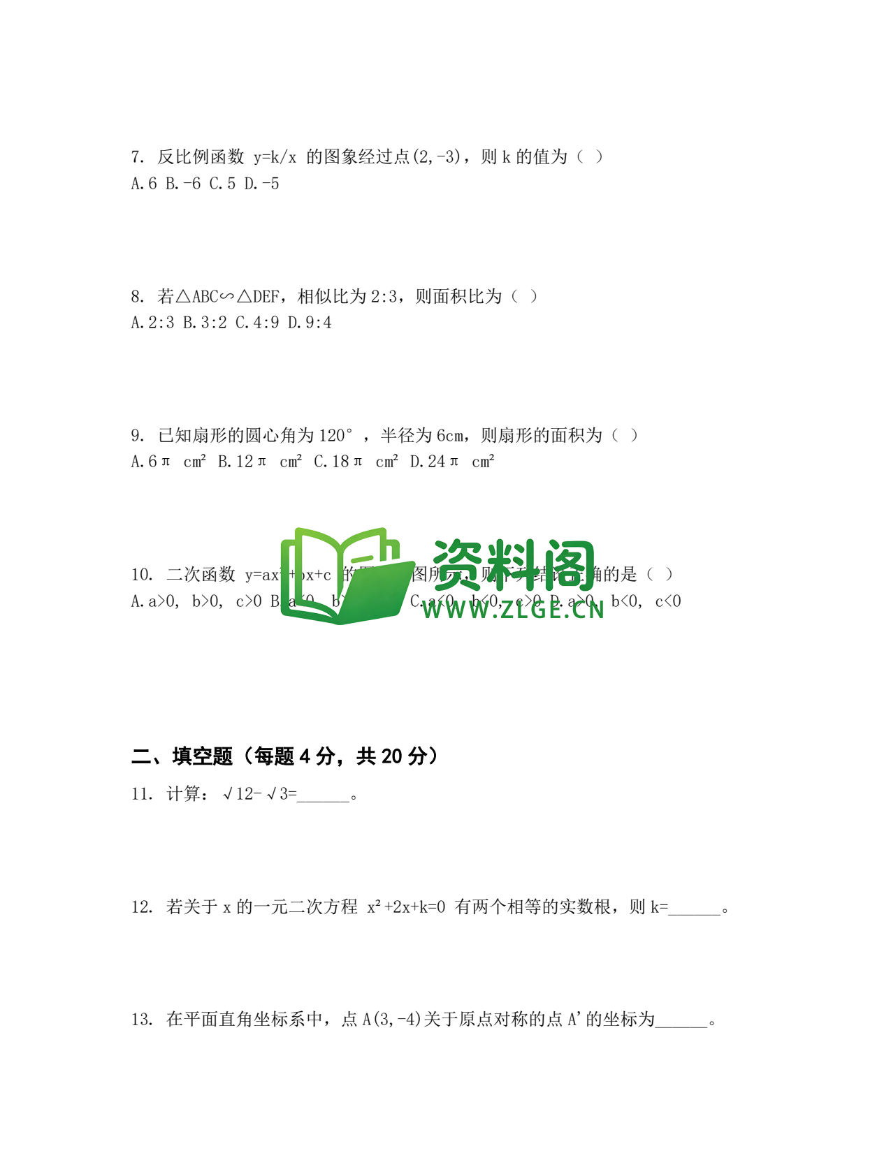 九年级数学-期末综合检测卷一插图2