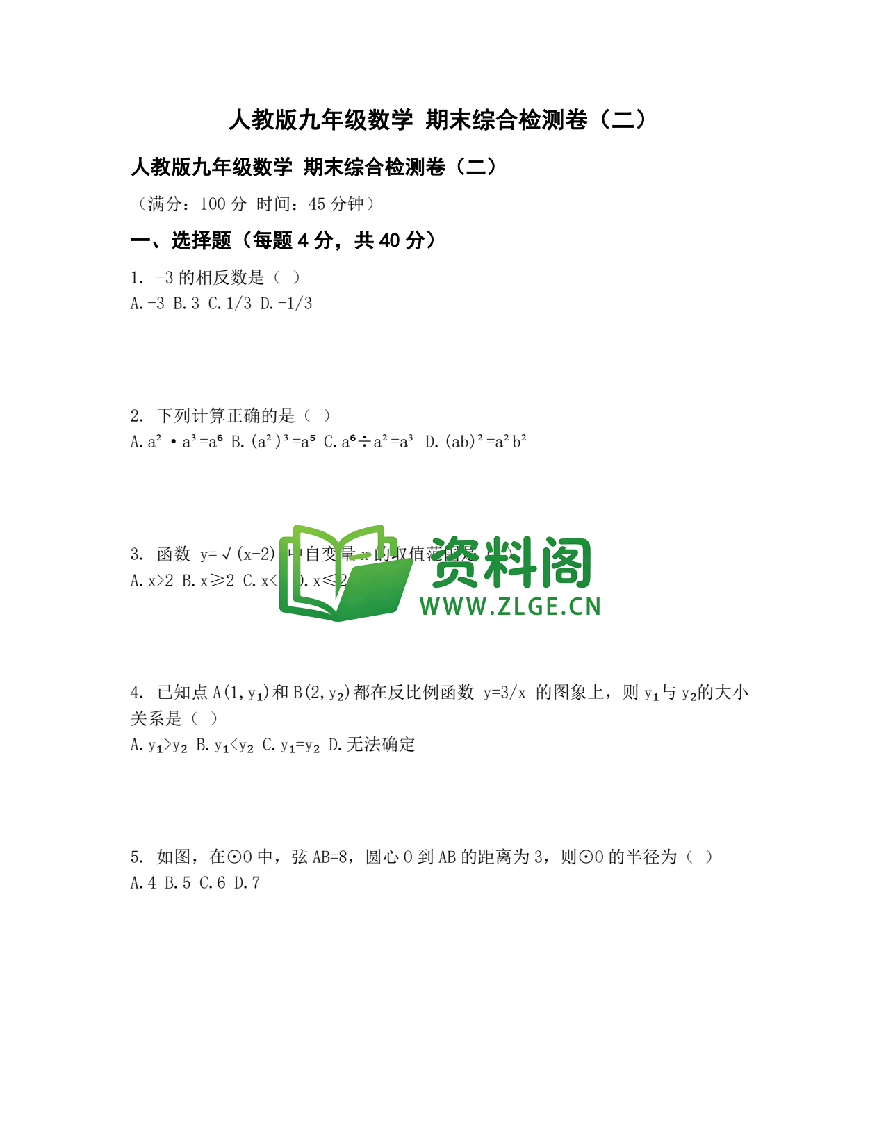 九年级数学-期末综合检测卷二插图1