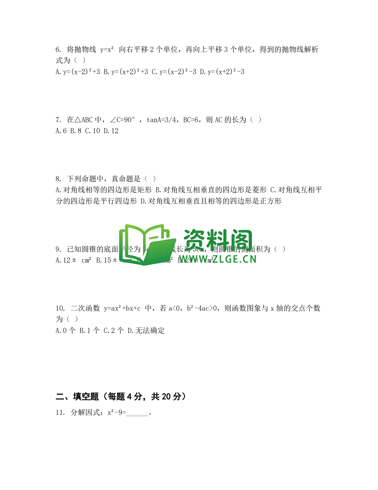 九年级数学-期末综合检测卷二插图2