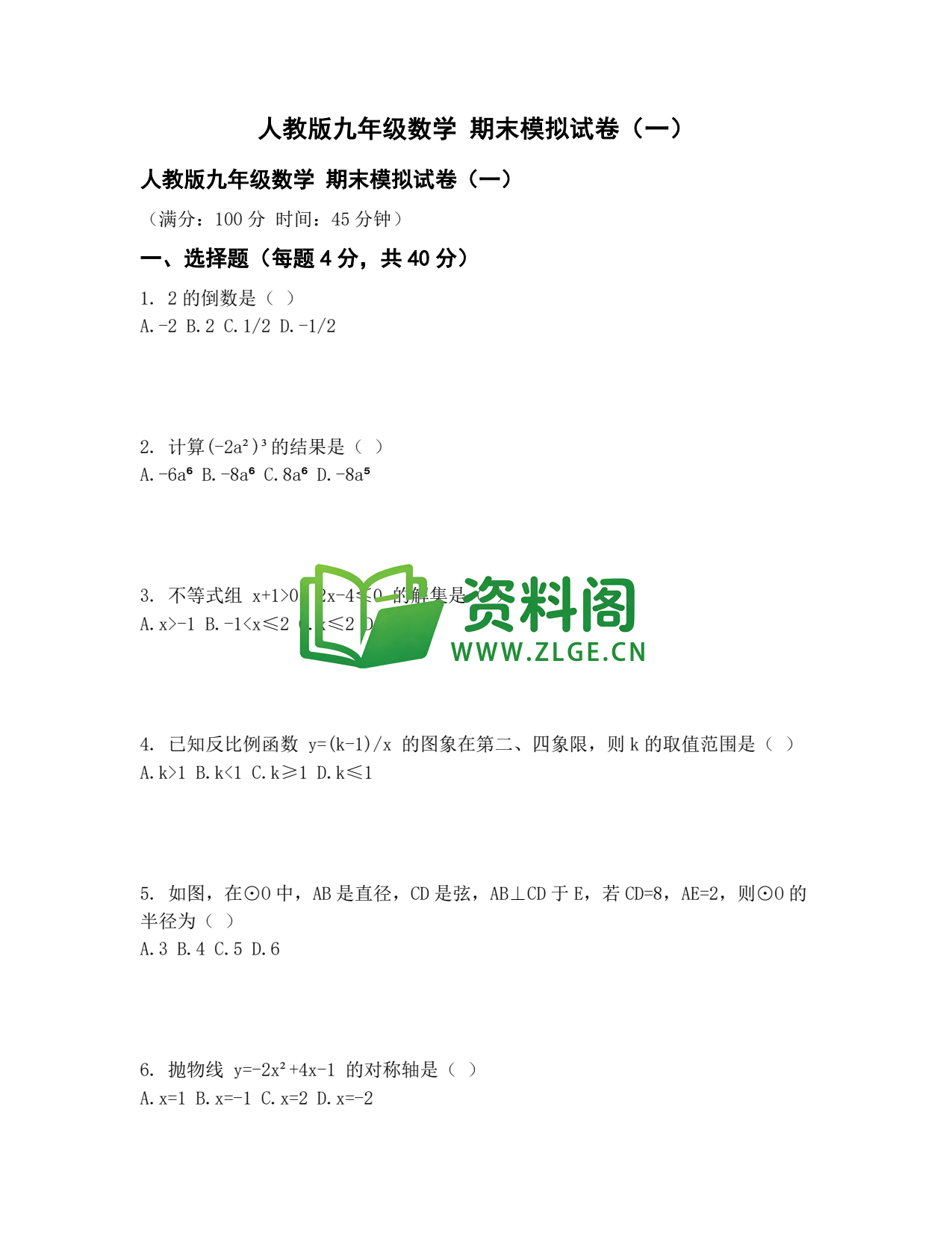 九年级数学-期末模拟卷一插图1