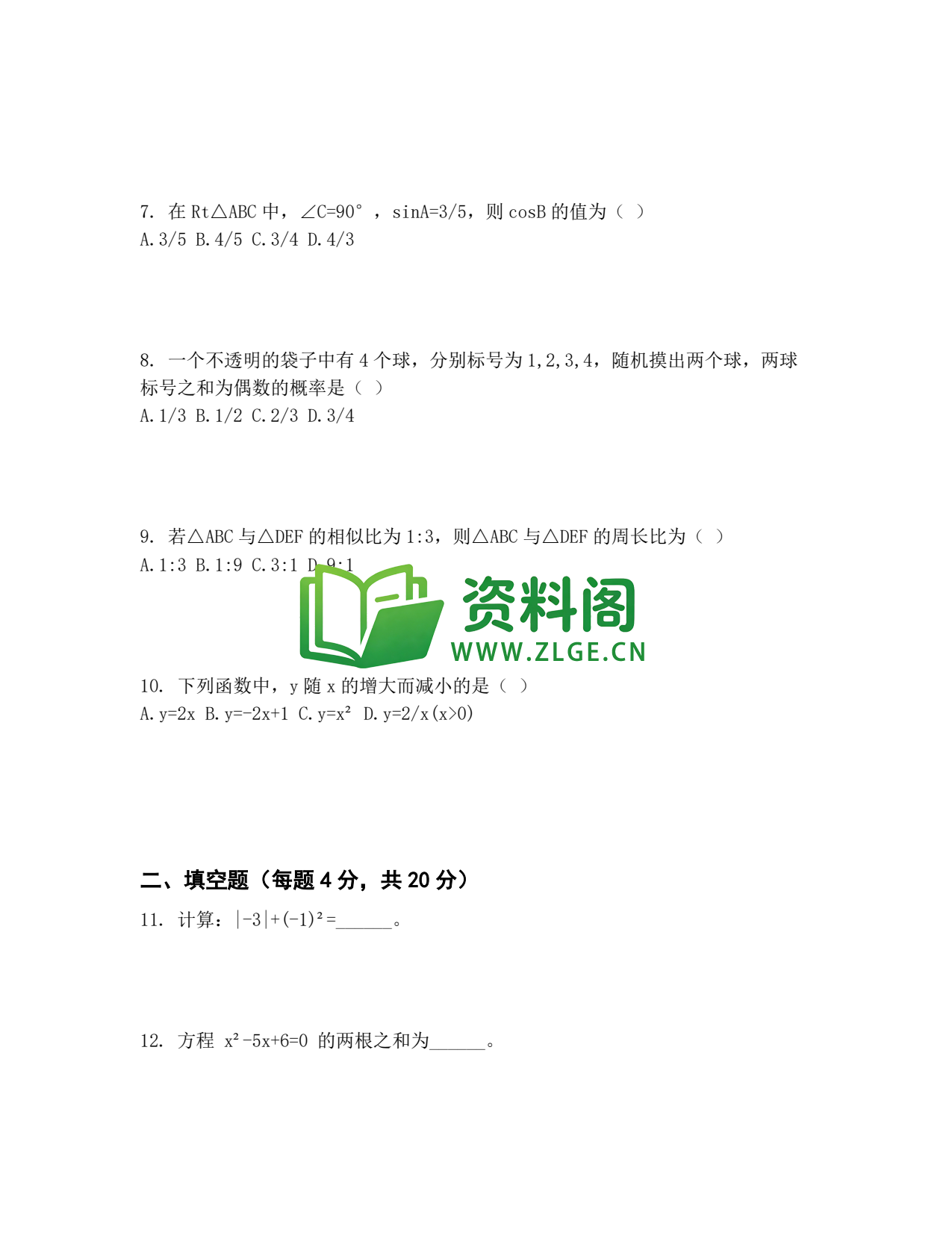九年级数学-期末模拟卷一插图2