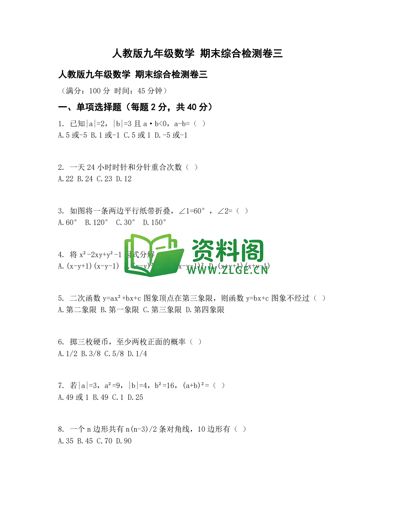 九年级数学-期末综合检测卷三插图1