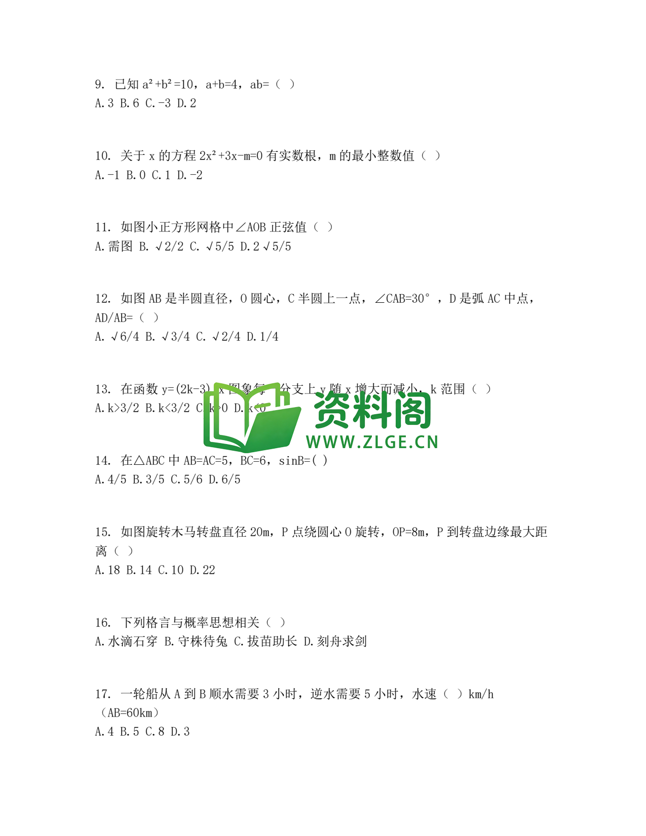 九年级数学-期末综合检测卷三插图2