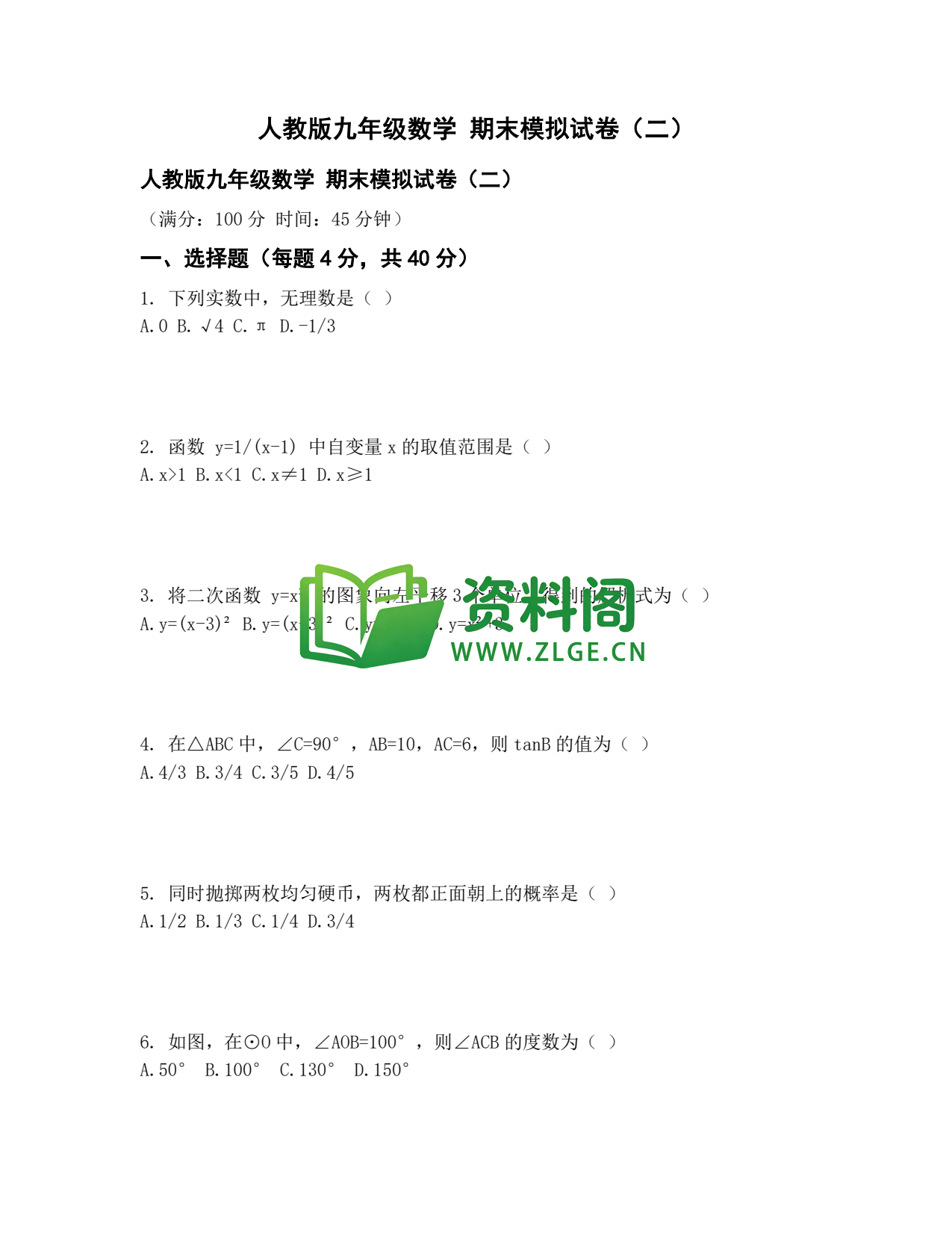 九年级数学-期末模拟卷二插图1