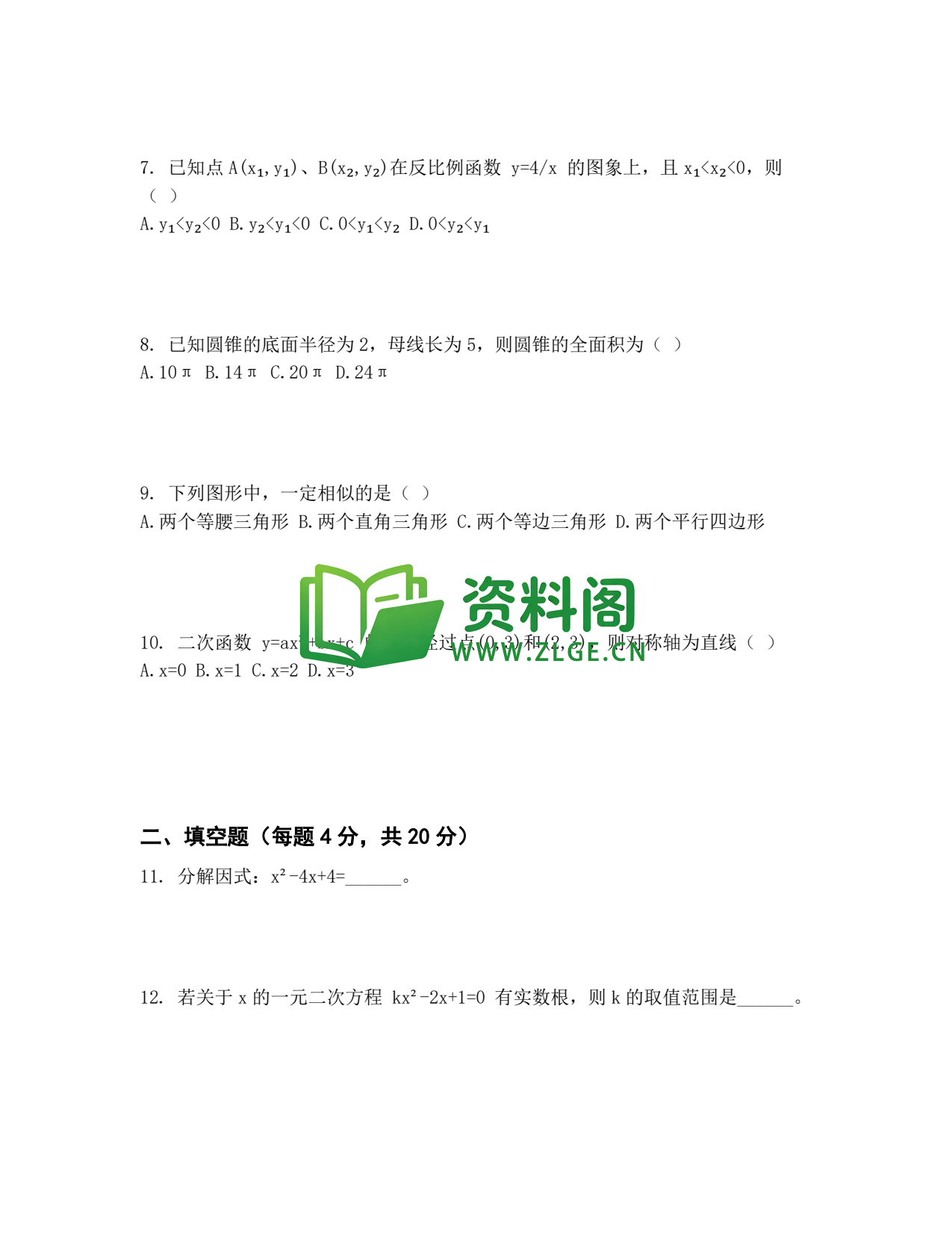 九年级数学-期末模拟卷二插图2