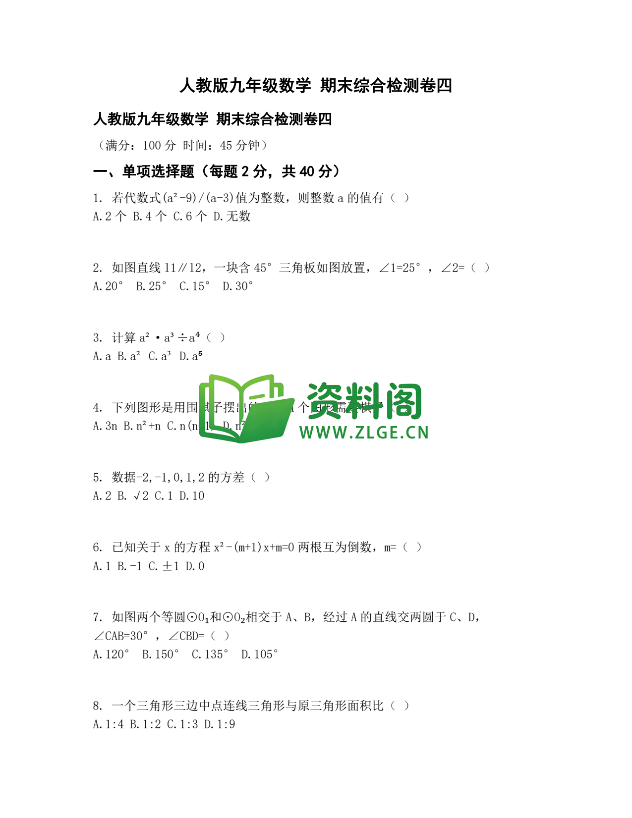 九年级数学-期末综合检测卷四插图1