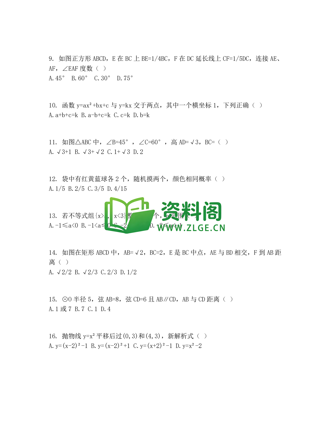 九年级数学-期末综合检测卷四插图2