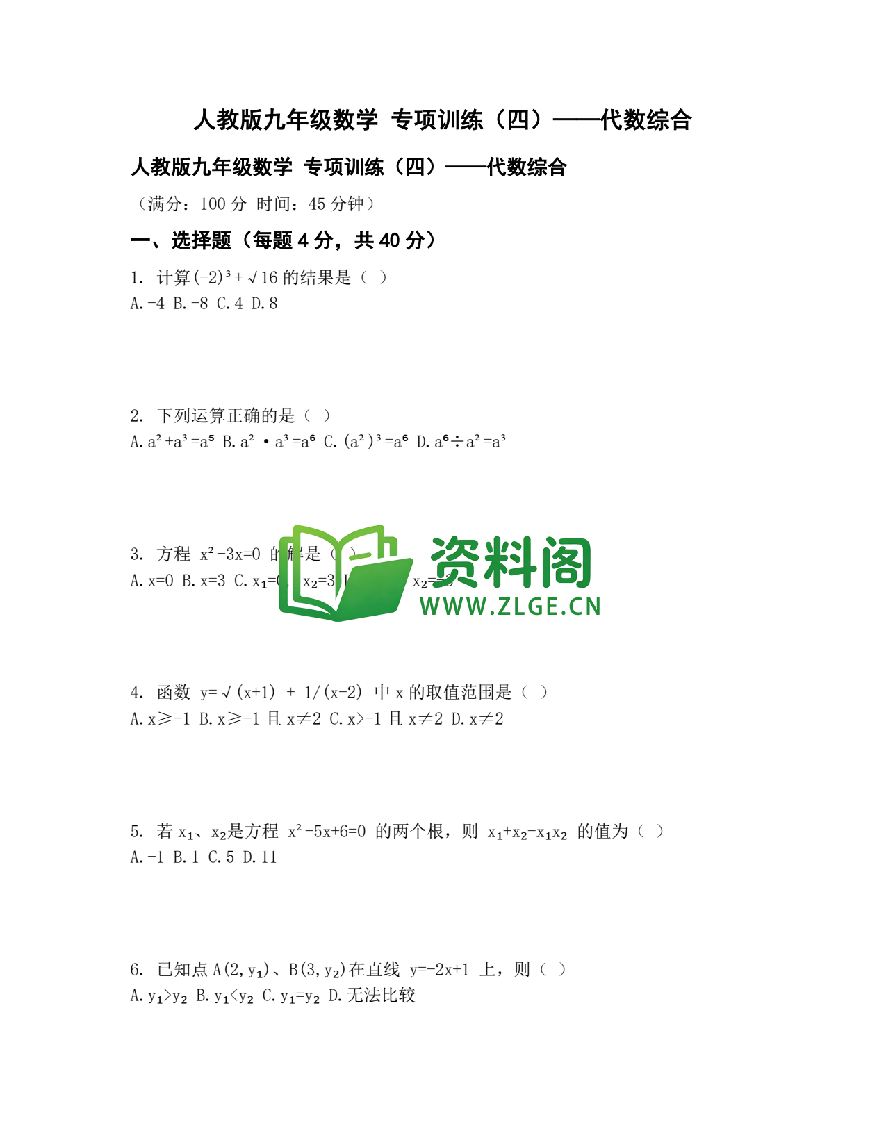 九年级数学-代数综合专项训练插图1