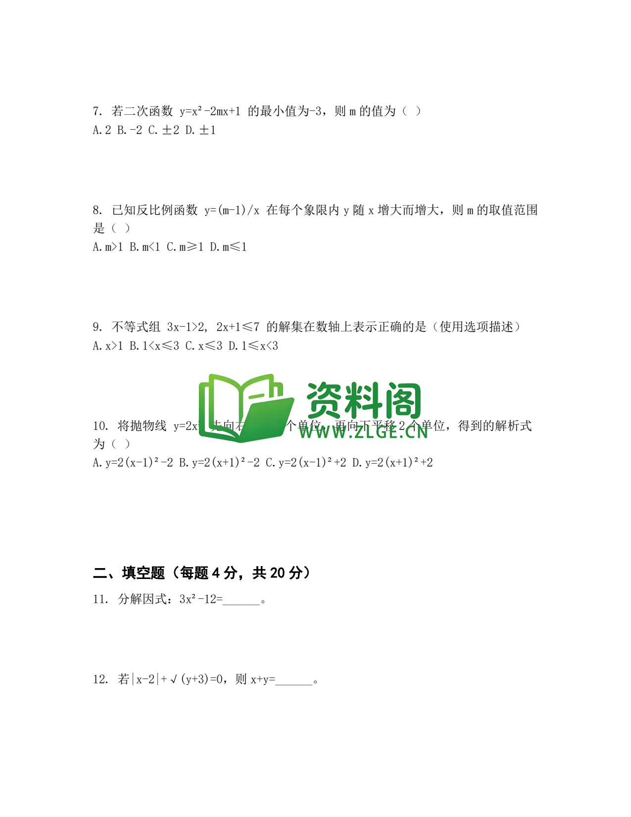 九年级数学-代数综合专项训练插图2