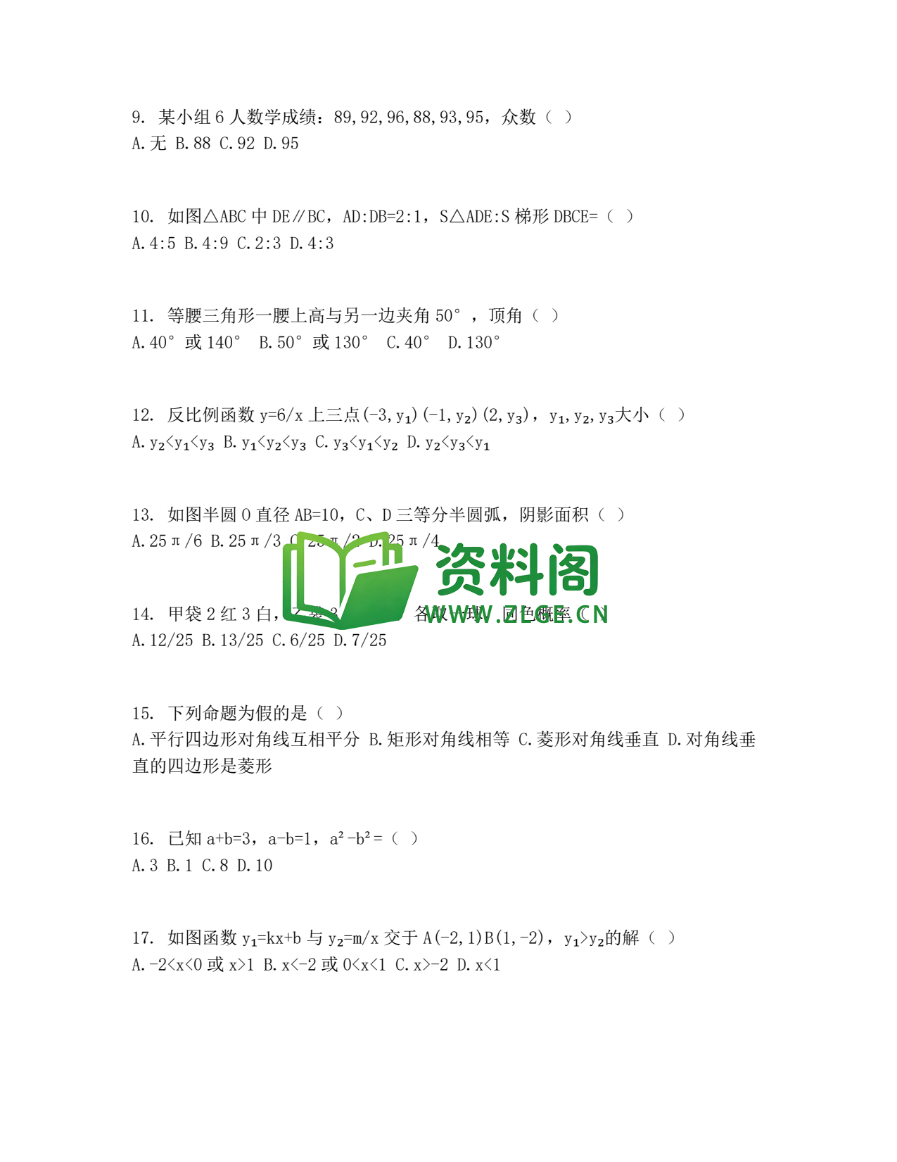 九年级数学-中考全真模拟卷二插图2