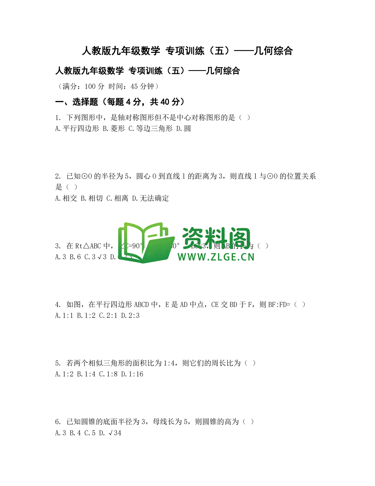 九年级数学-几何综合专项训练插图1