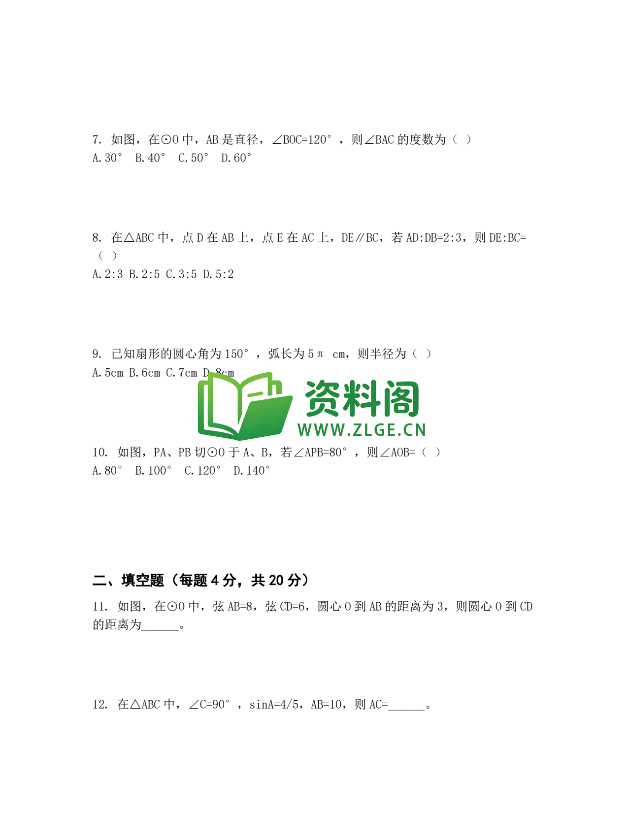 九年级数学-几何综合专项训练插图2