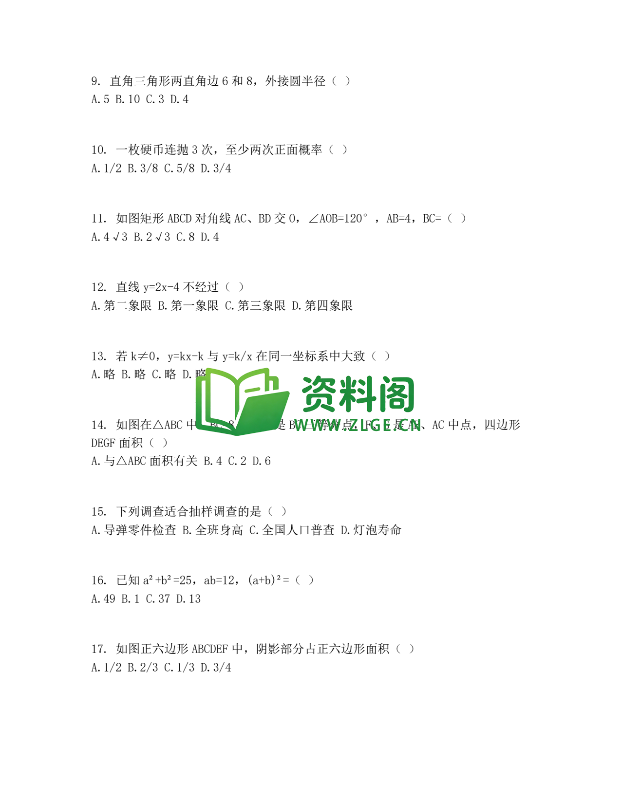 九年级数学-中考全真模拟卷三插图2