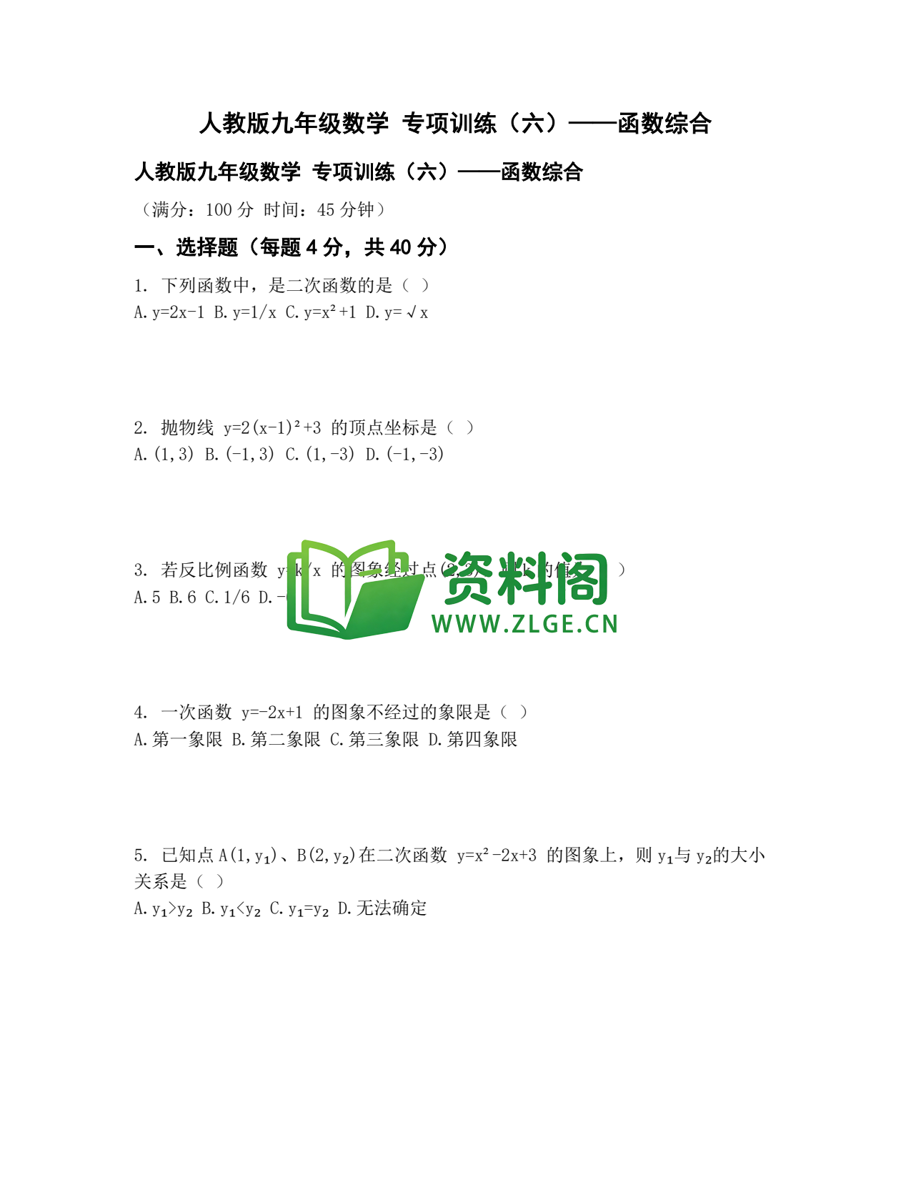 九年级数学-函数综合专项训练插图1