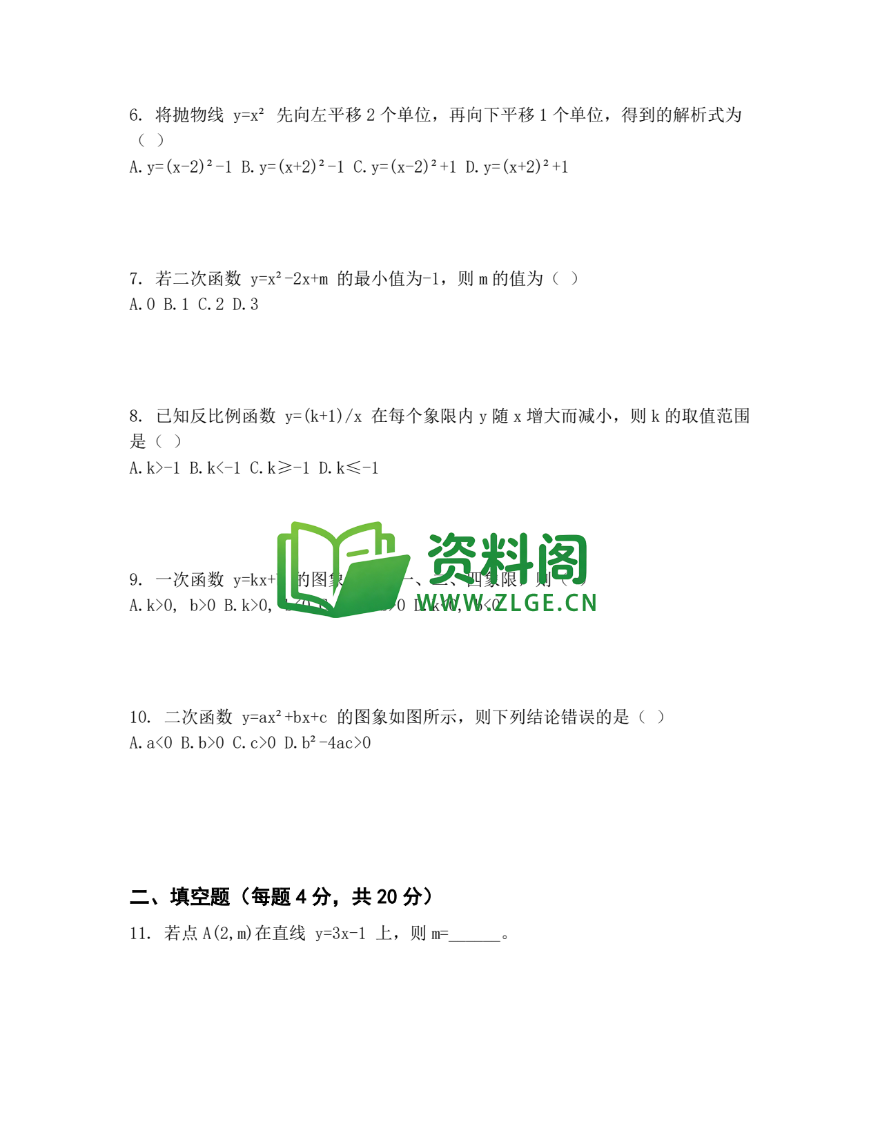 九年级数学-函数综合专项训练插图2