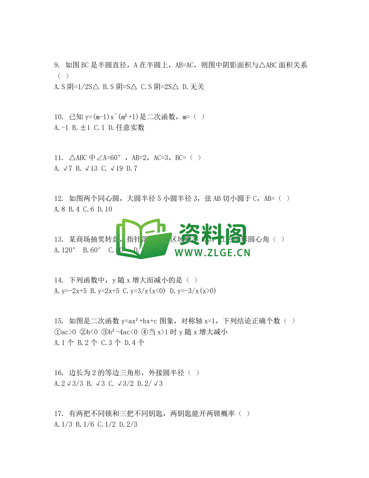 九年级数学-中考全真模拟卷四插图2