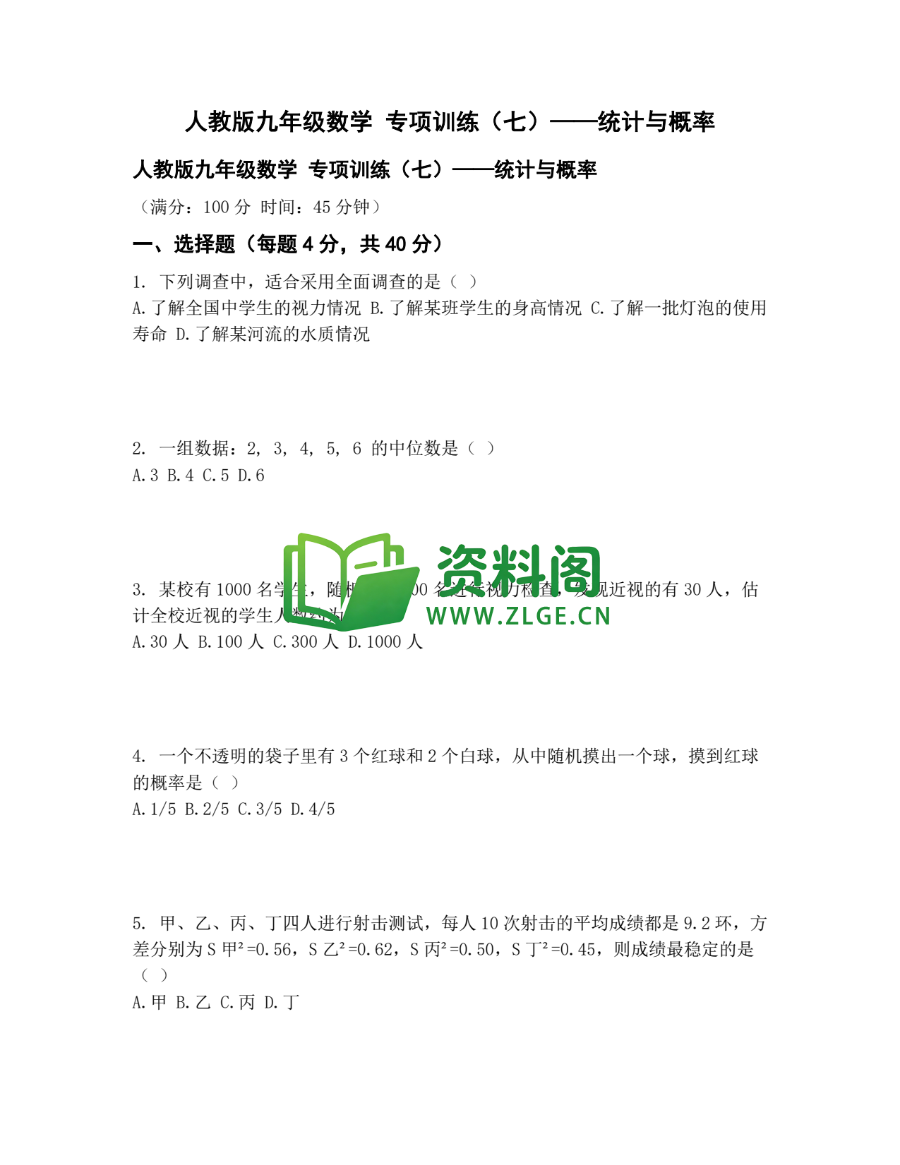 九年级数学-统计与概率专项训练插图1