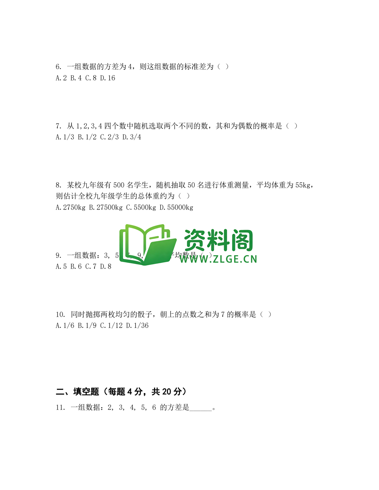 九年级数学-统计与概率专项训练插图2