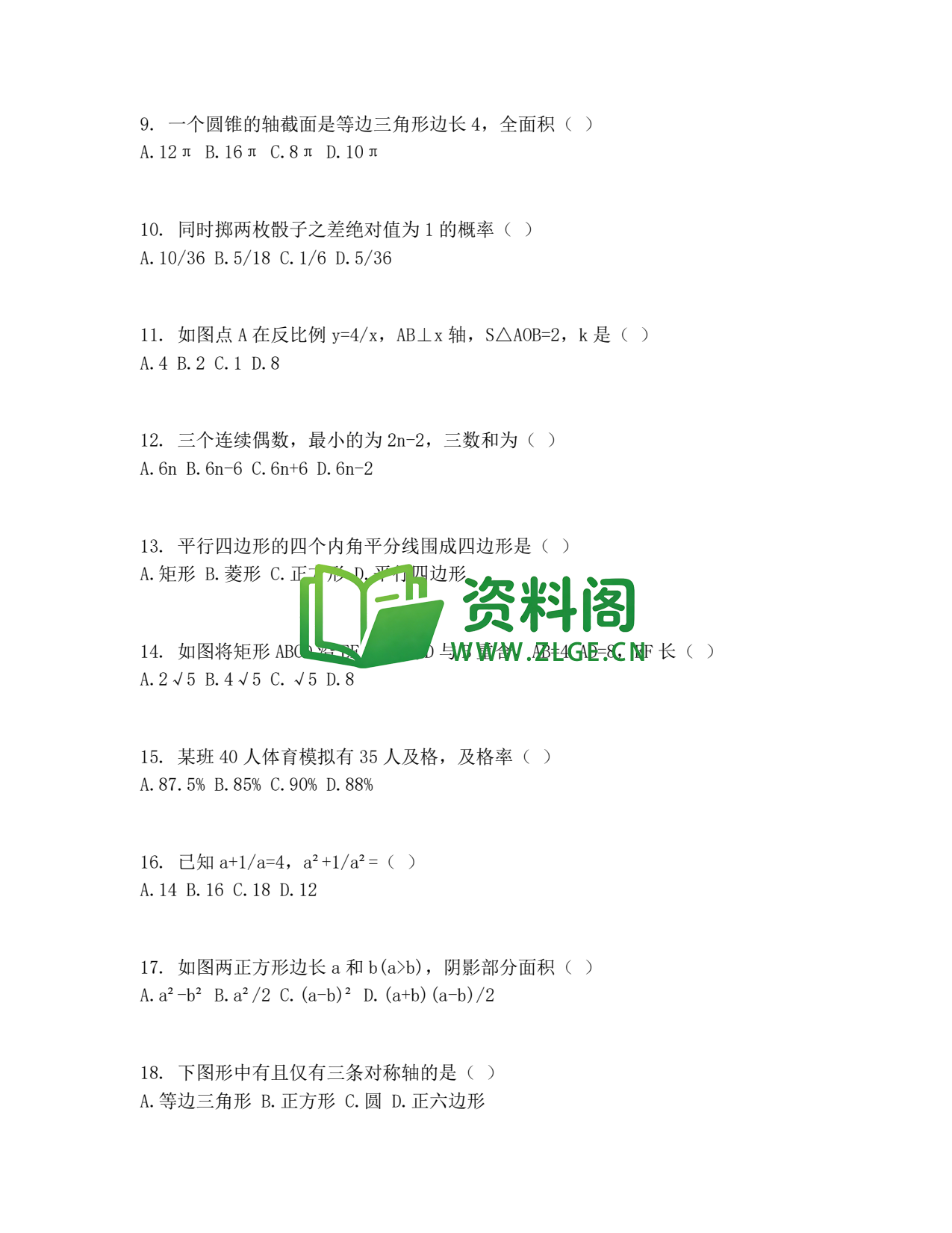九年级数学-中考全真模拟卷五插图2
