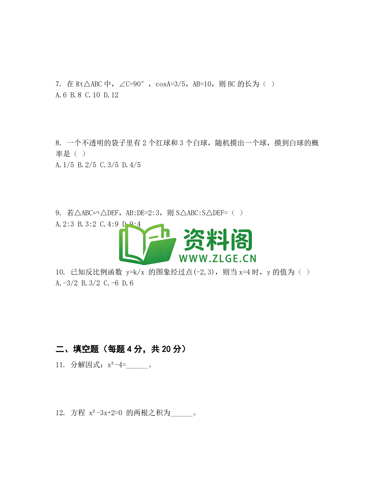九年级数学-中考模拟卷七插图2