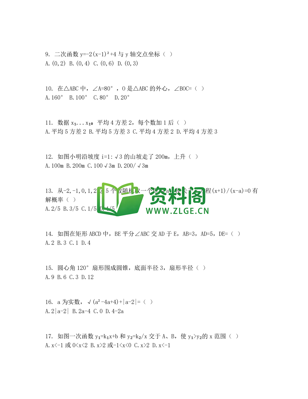 九年级数学-中考全真模拟卷六插图2