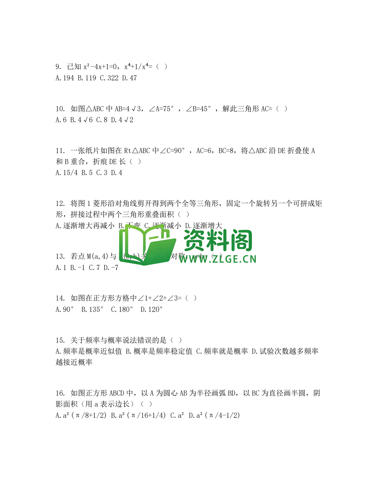 九年级数学-中考全真模拟卷七插图2