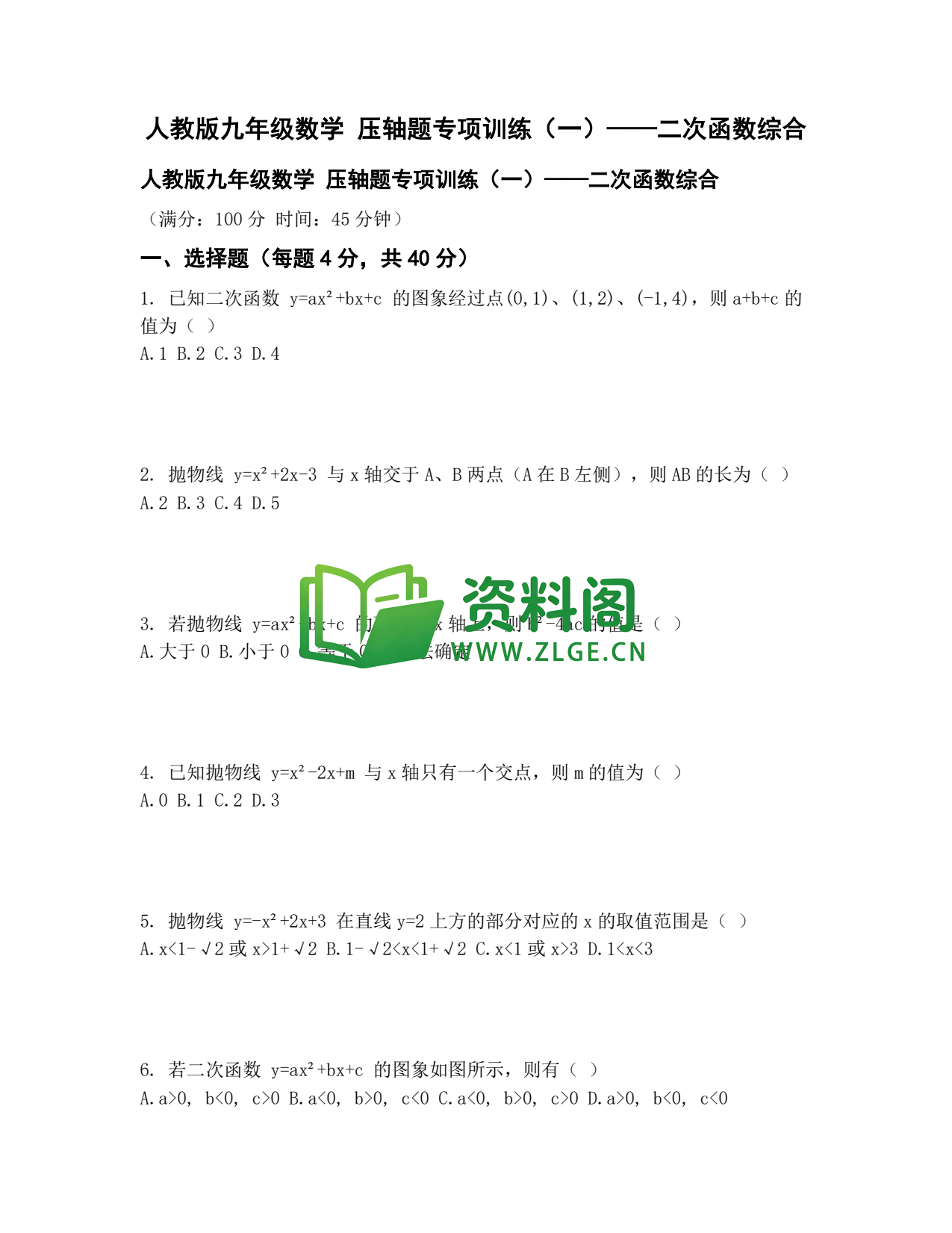 九年级数学-压轴题专项训练一插图1