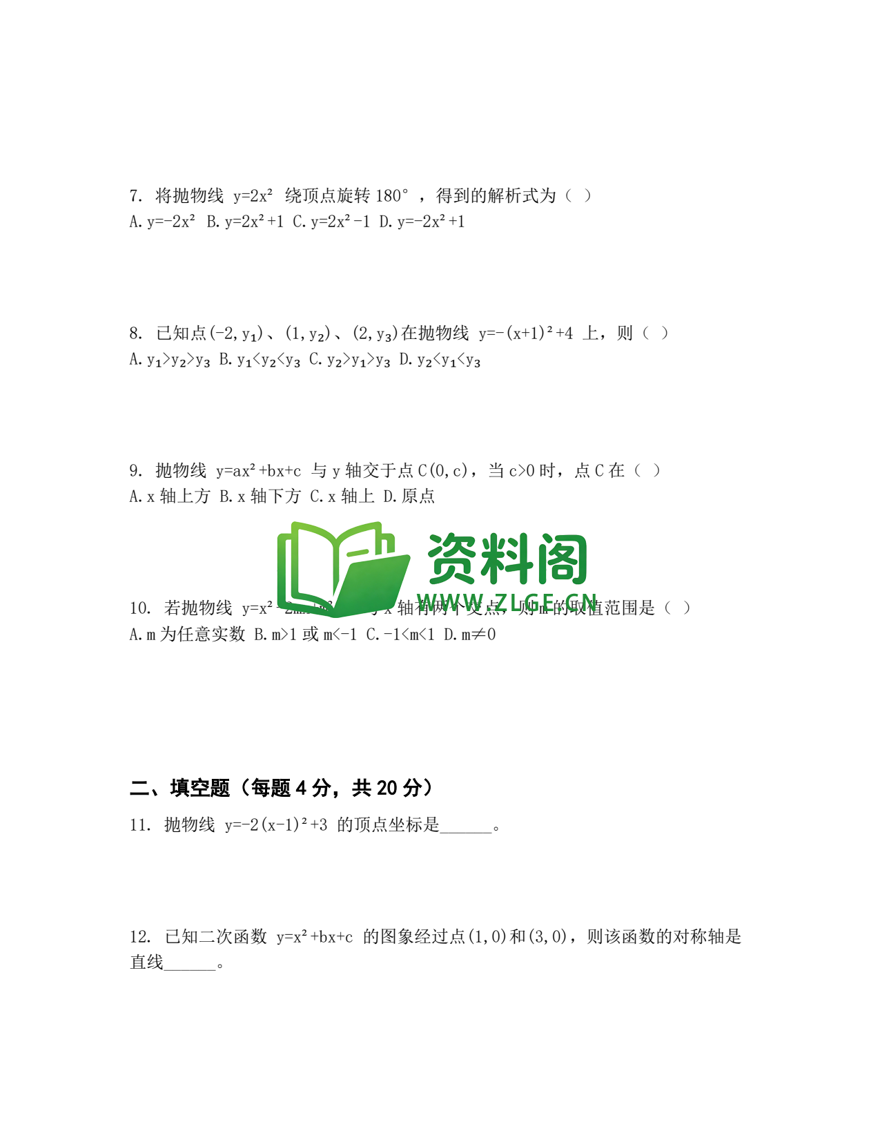 九年级数学-压轴题专项训练一插图2