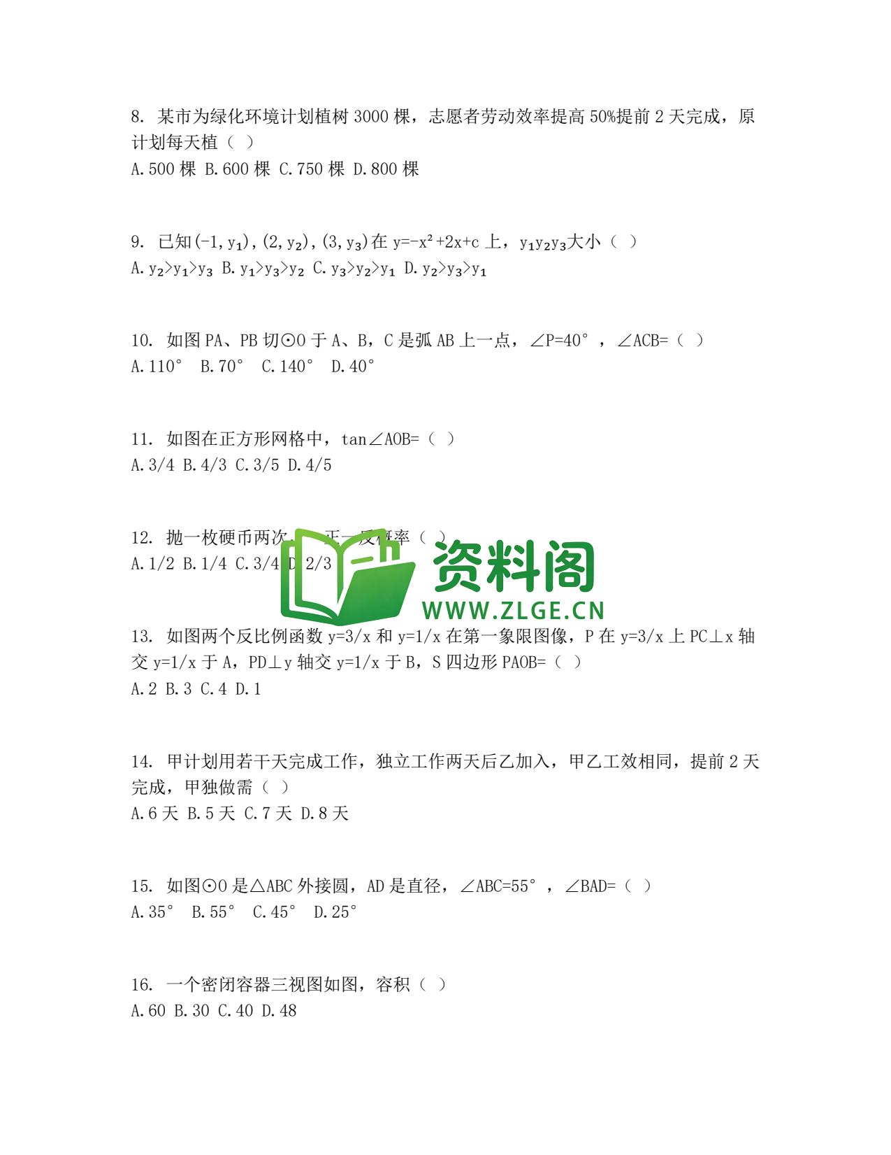 九年级数学-中考全真模拟卷八插图2