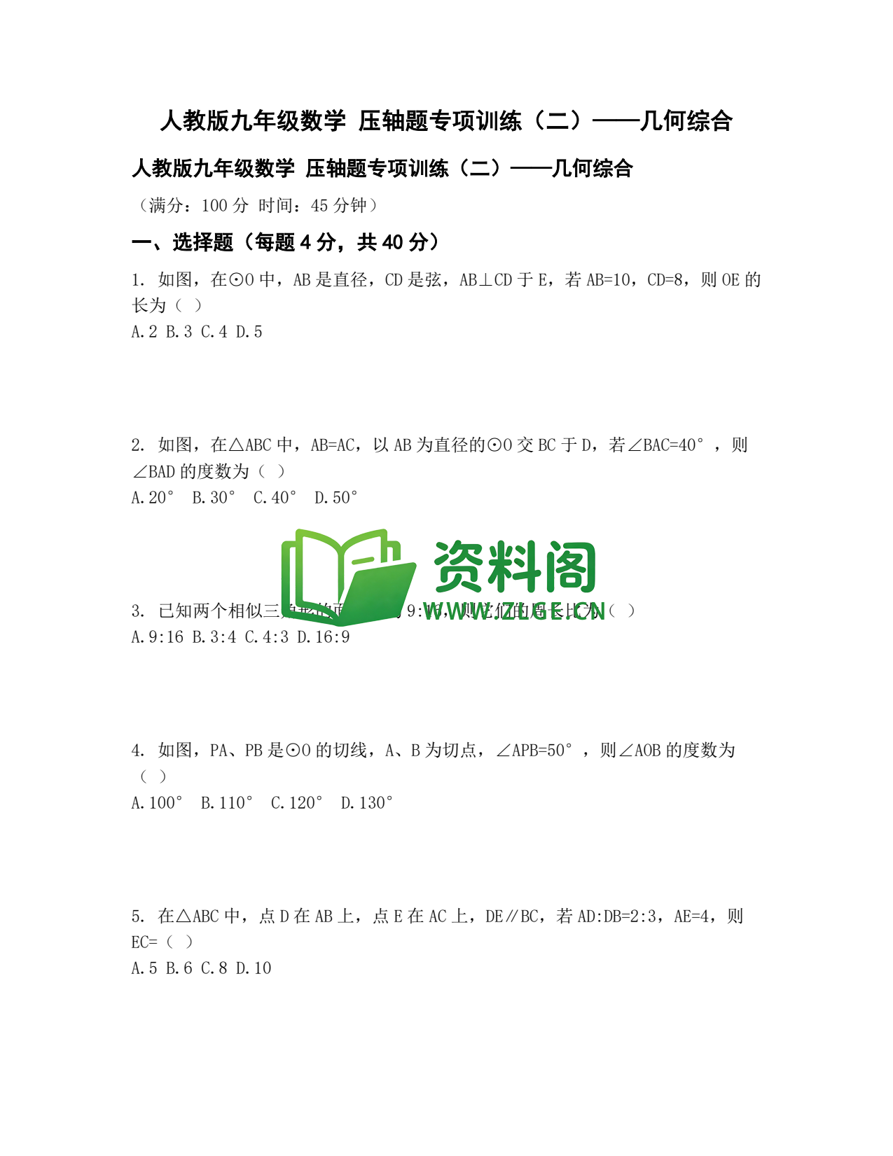 九年级数学-压轴题专项训练二插图1