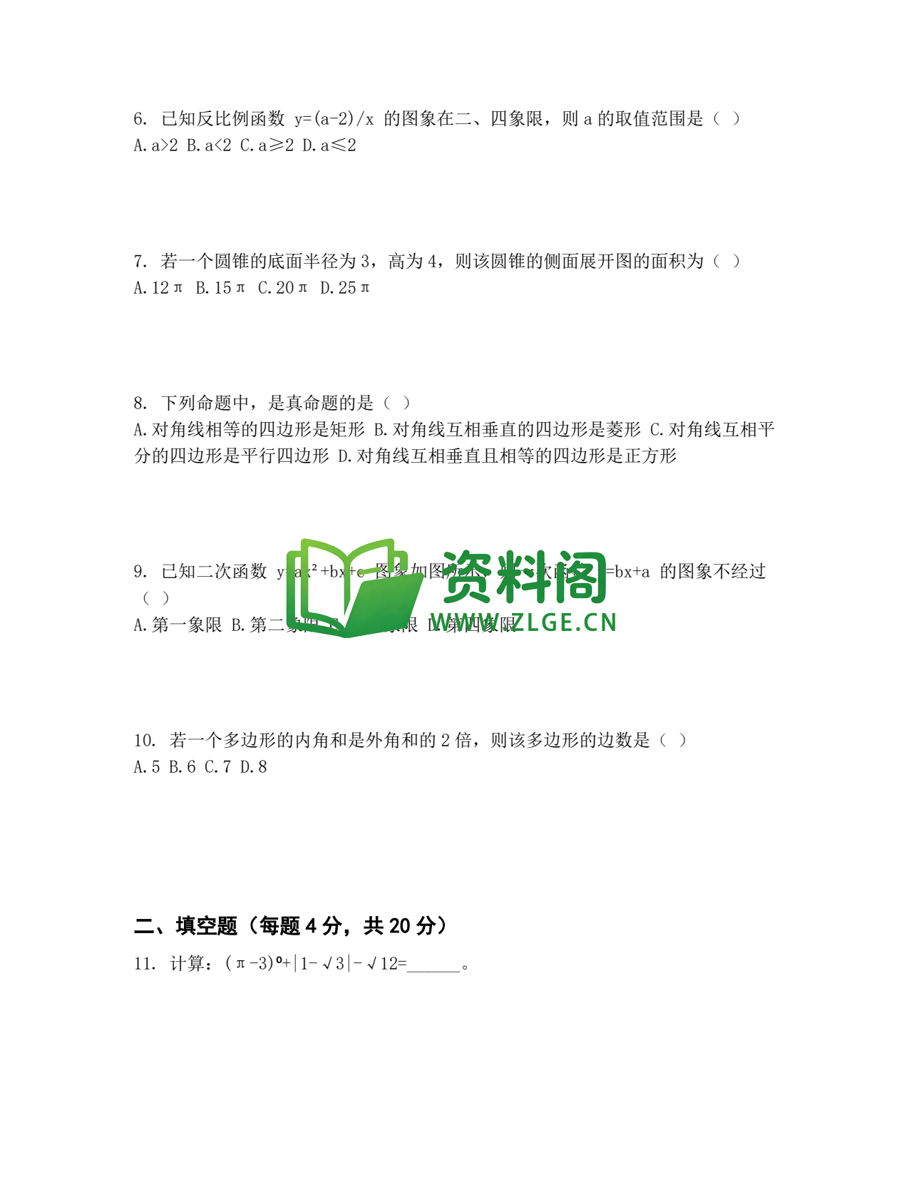 九年级数学-易错题专项训练插图2