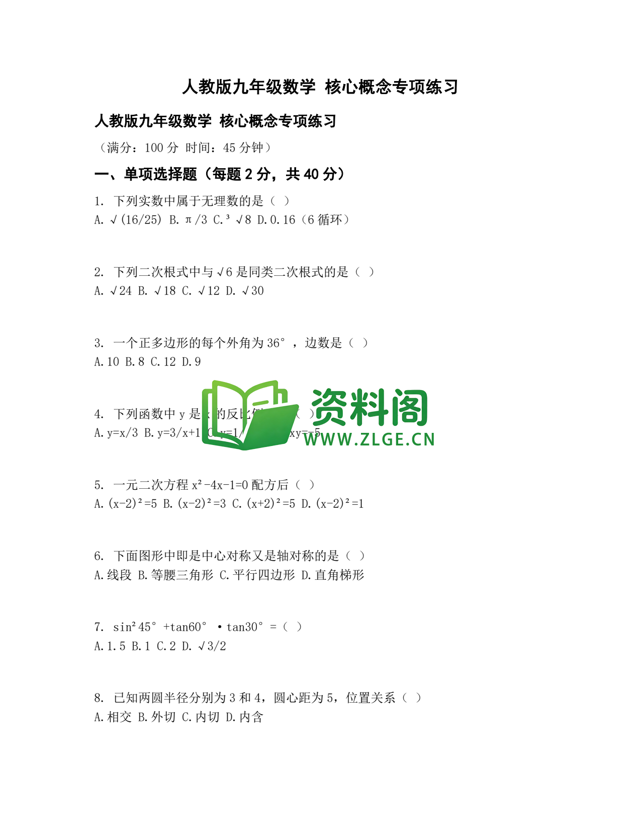 九年级数学-核心概念专项练习插图1