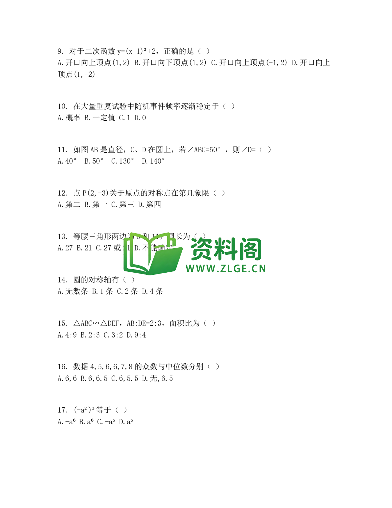 九年级数学-核心概念专项练习插图2