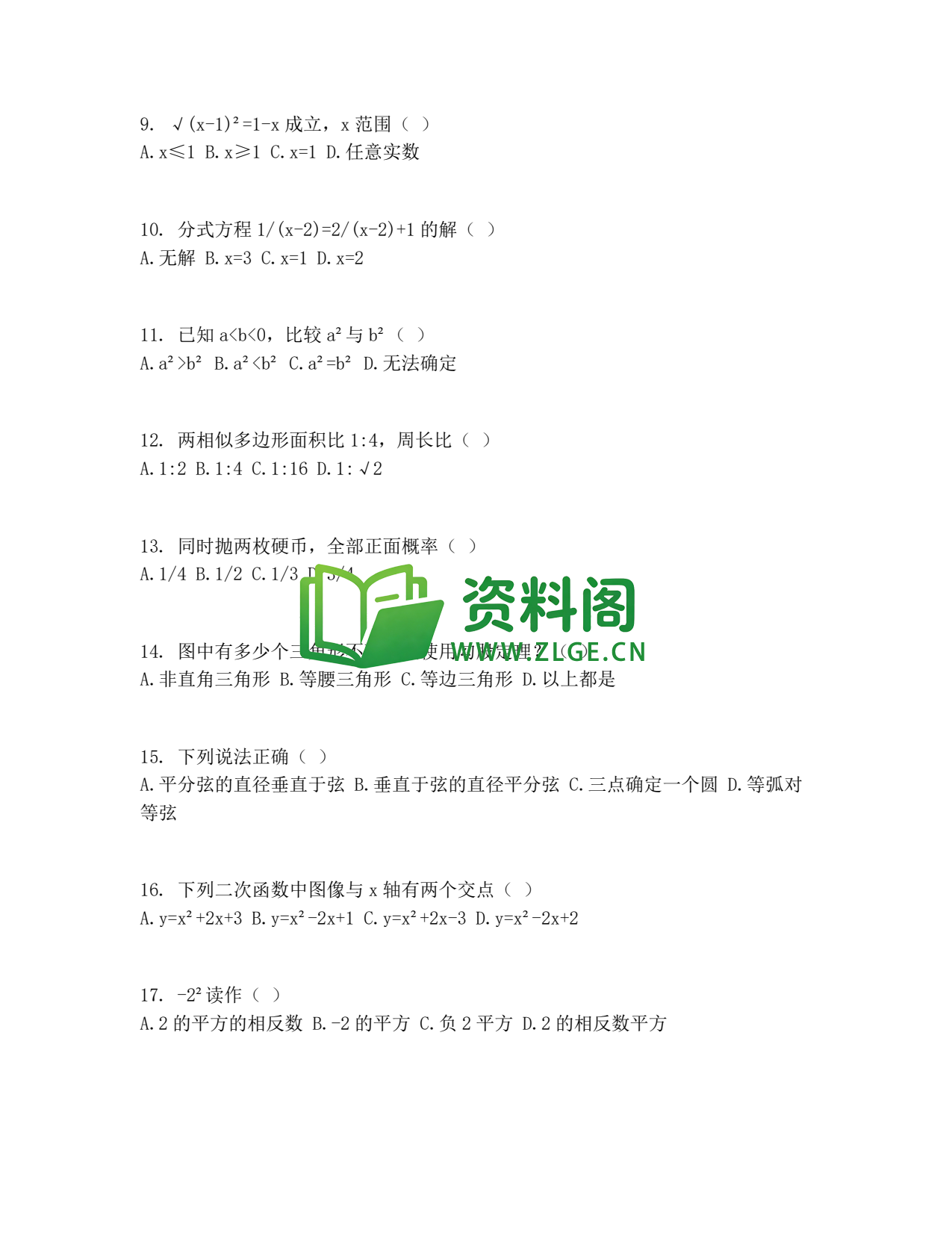 九年级数学-易错题专题训练插图2