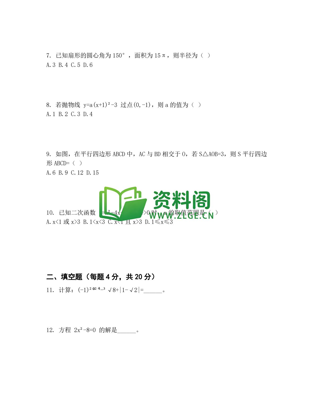 九年级数学-核心考点总复习插图2