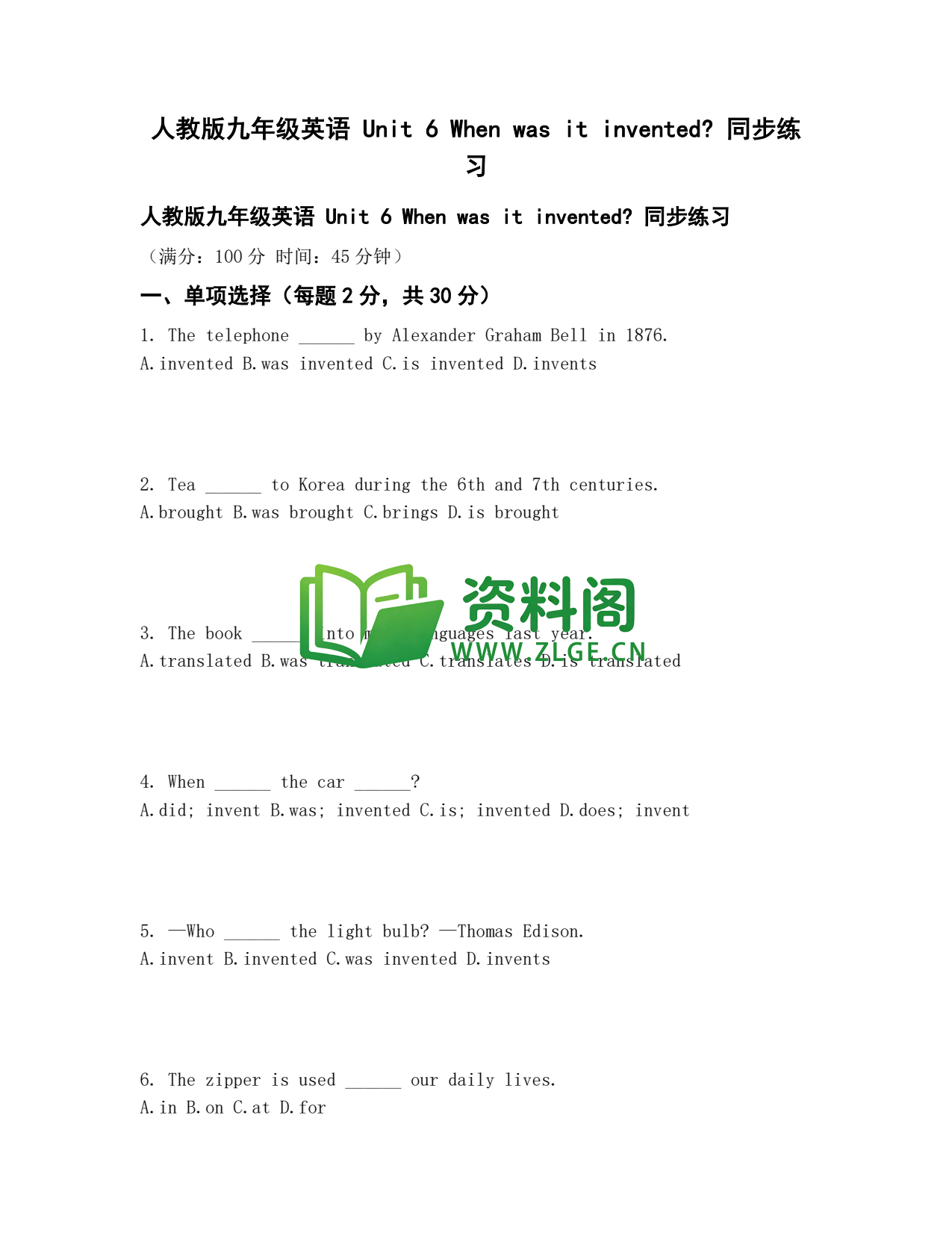 九年级英语-Unit6同步练习插图1 九年级英语-Unit6同步练习插图1