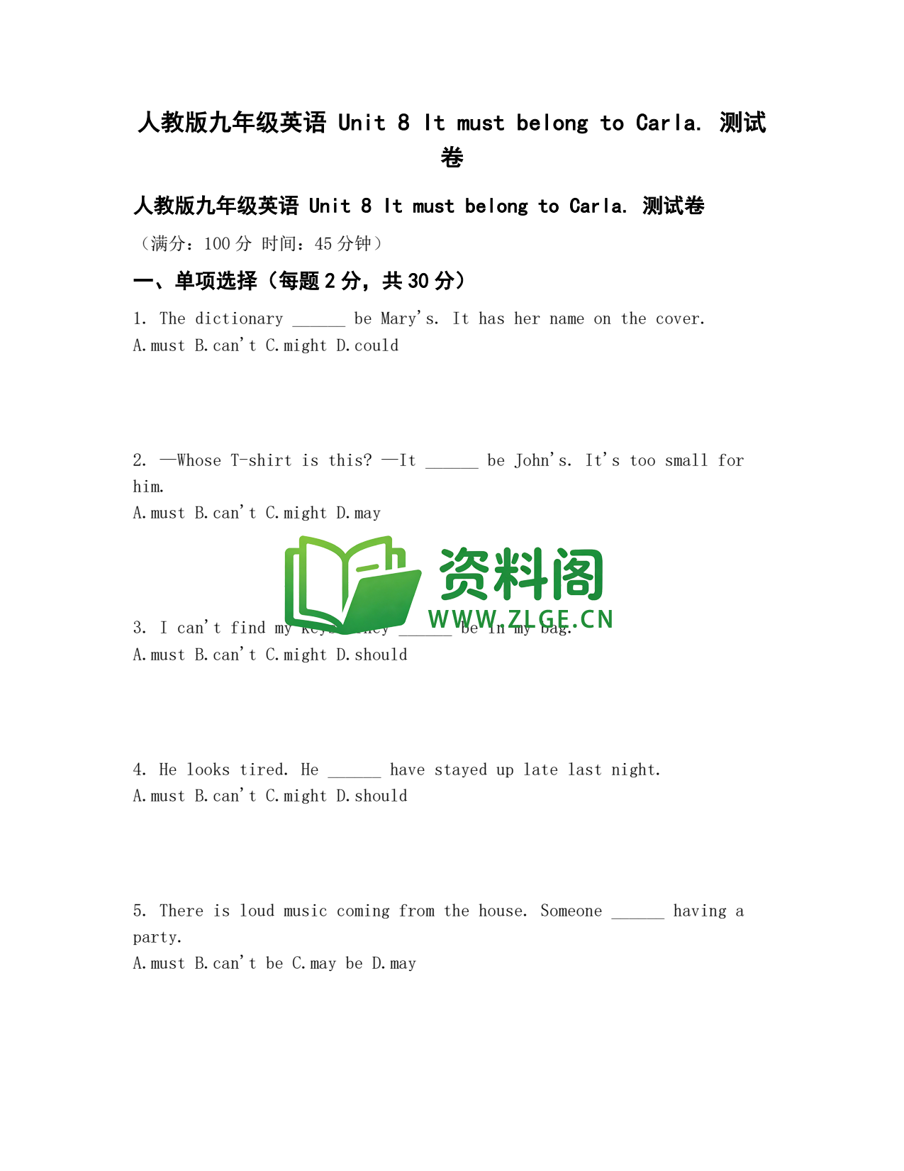九年级英语-Unit8测试卷插图1 九年级英语-Unit8测试卷插图1