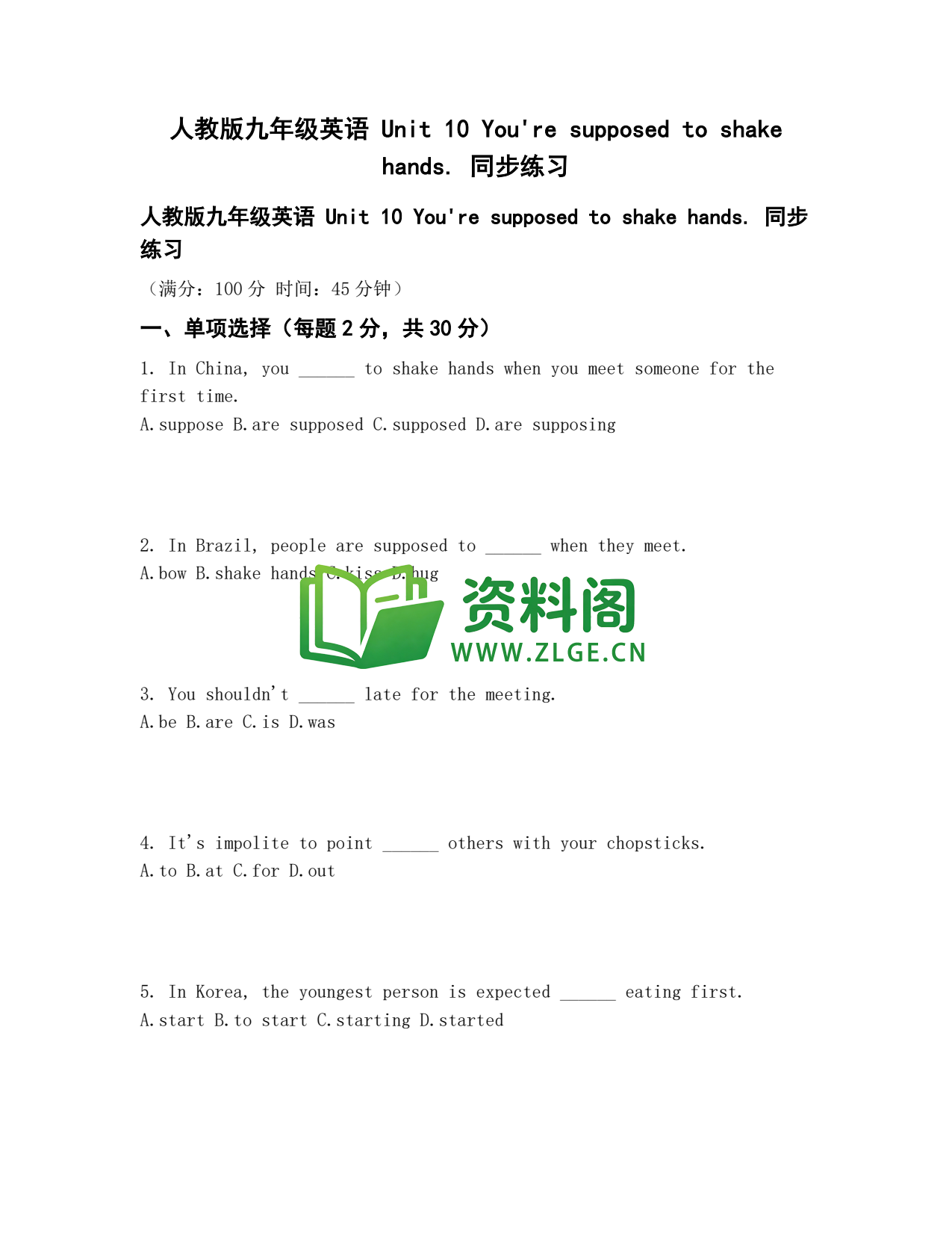九年级英语-Unit10同步练习插图1 九年级英语-Unit10同步练习插图1