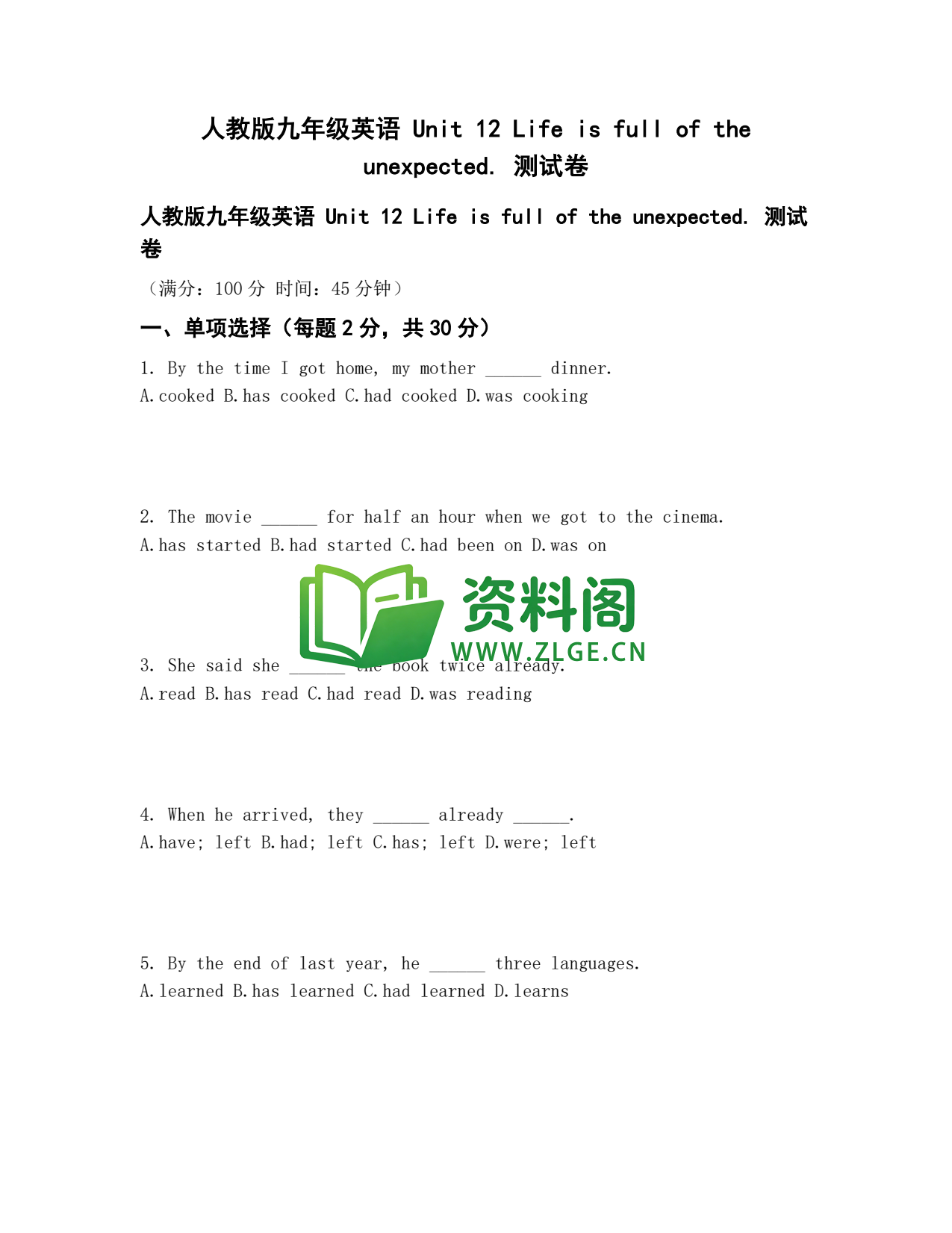 九年级英语-Unit12测试卷插图1 九年级英语-Unit12测试卷插图1