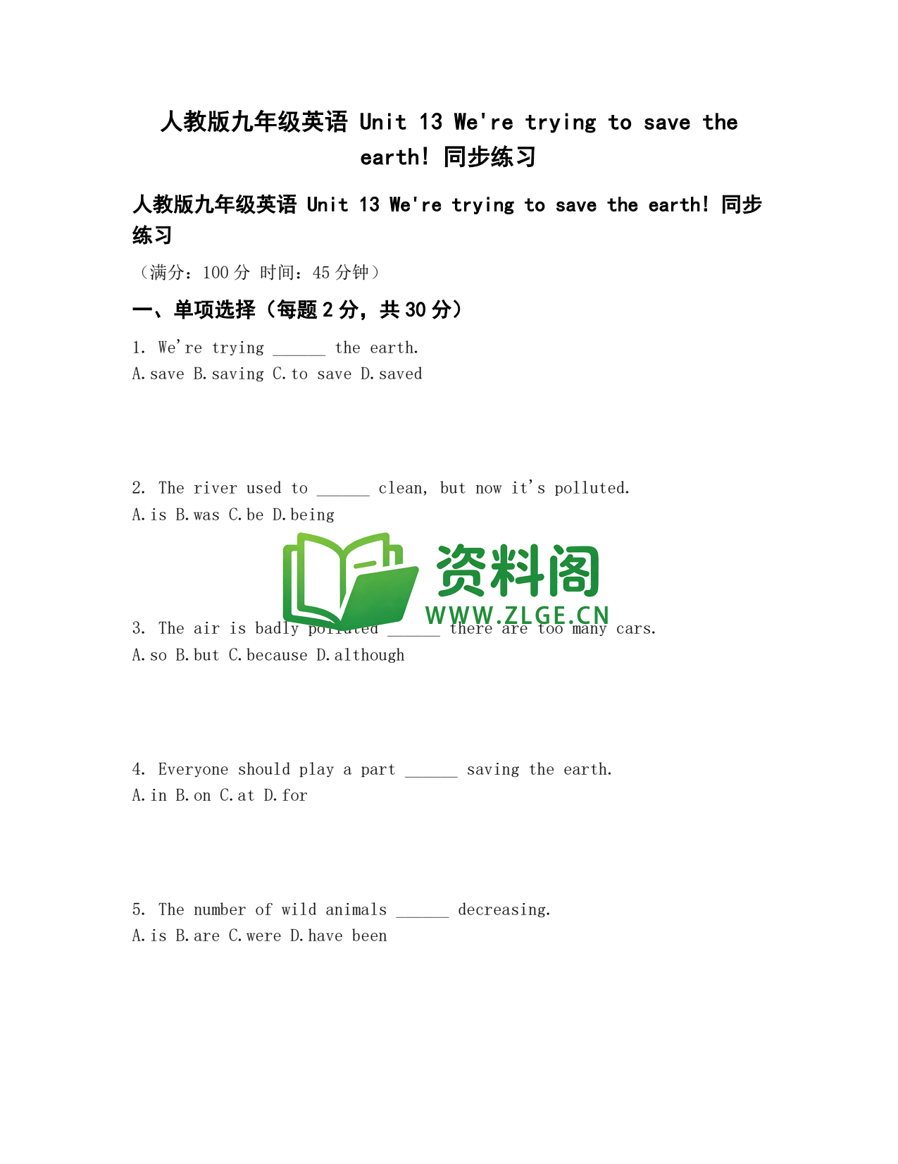 九年级英语-Unit13同步练习插图1 九年级英语-Unit13同步练习插图1