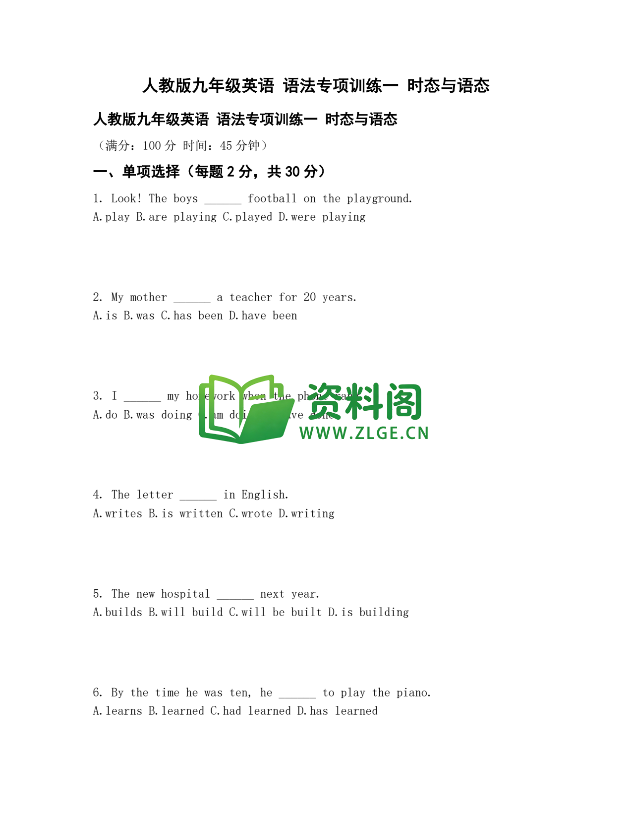 九年级英语-语法专项一时态与语态插图1