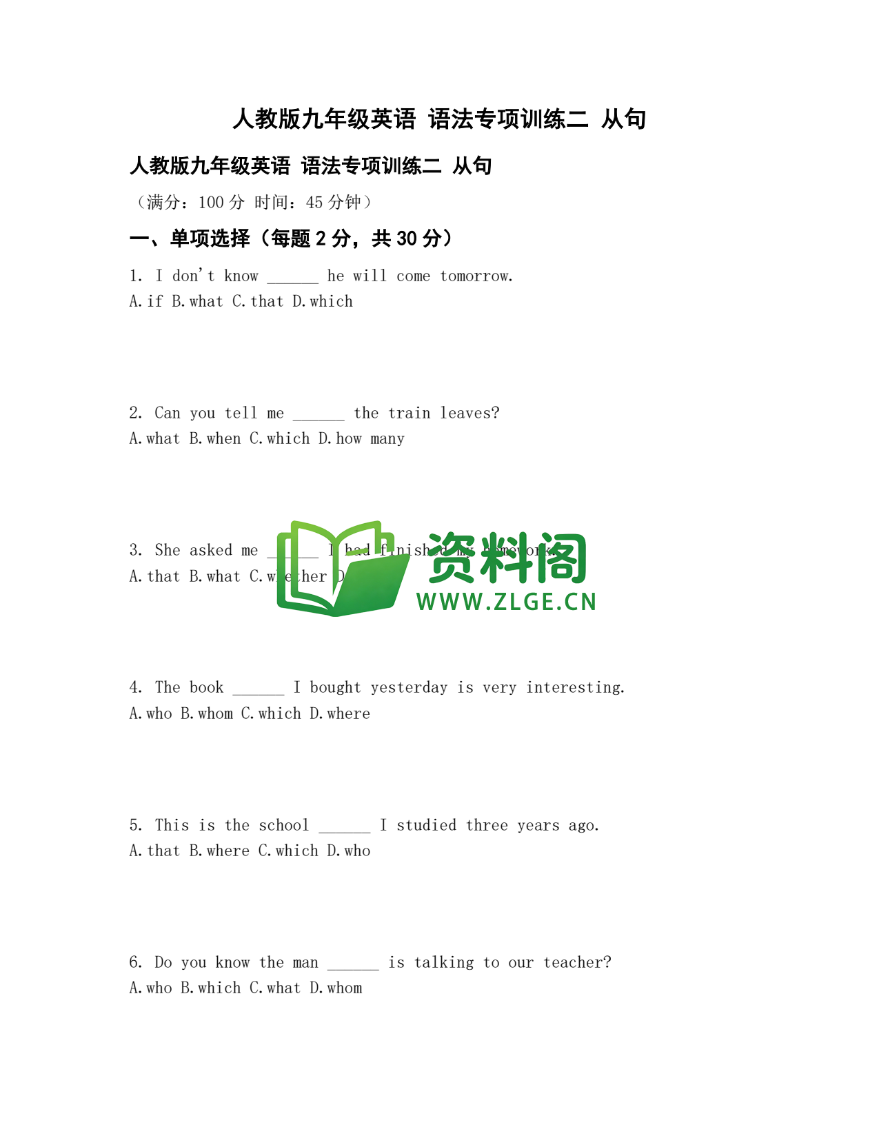 九年级英语-语法专项二从句插图1 九年级英语-语法专项二从句插图1