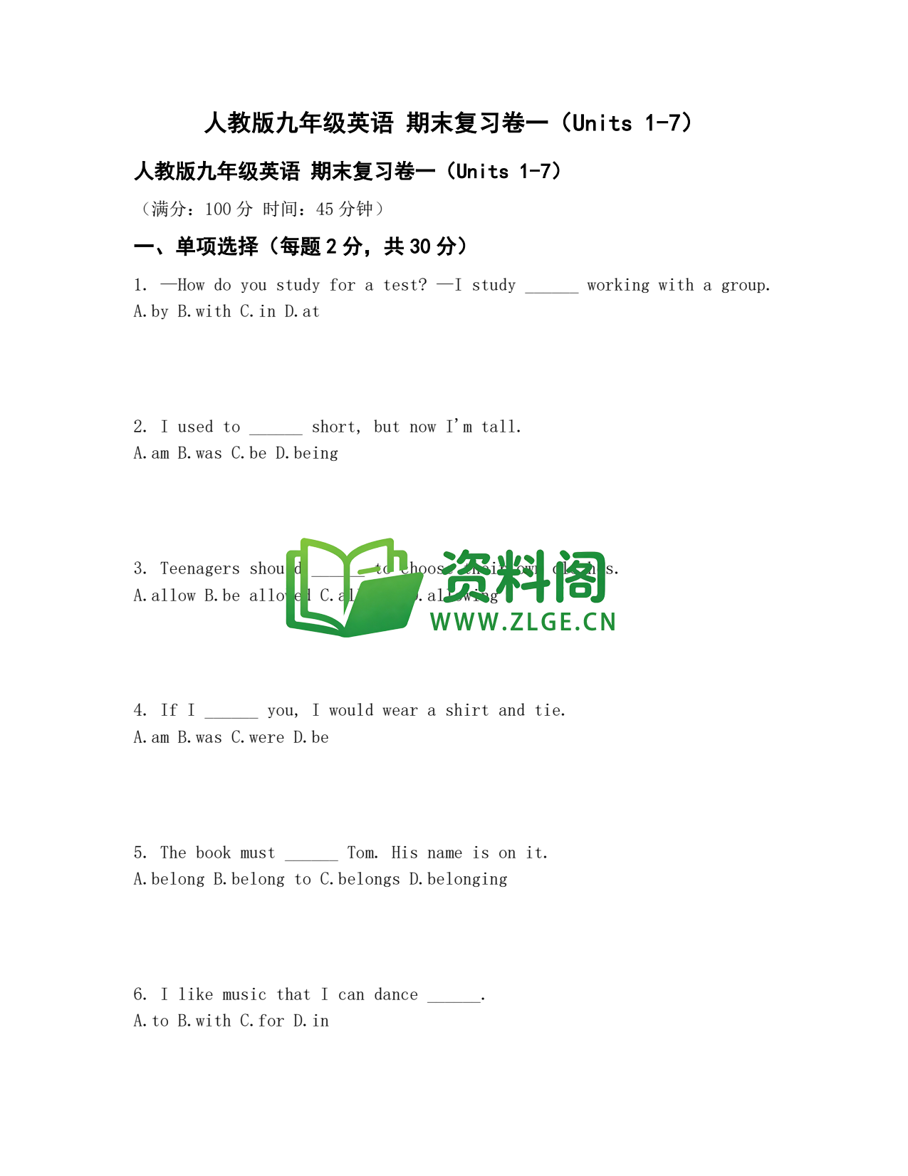 九年级英语-期末复习卷一插图1 九年级英语-期末复习卷一插图1