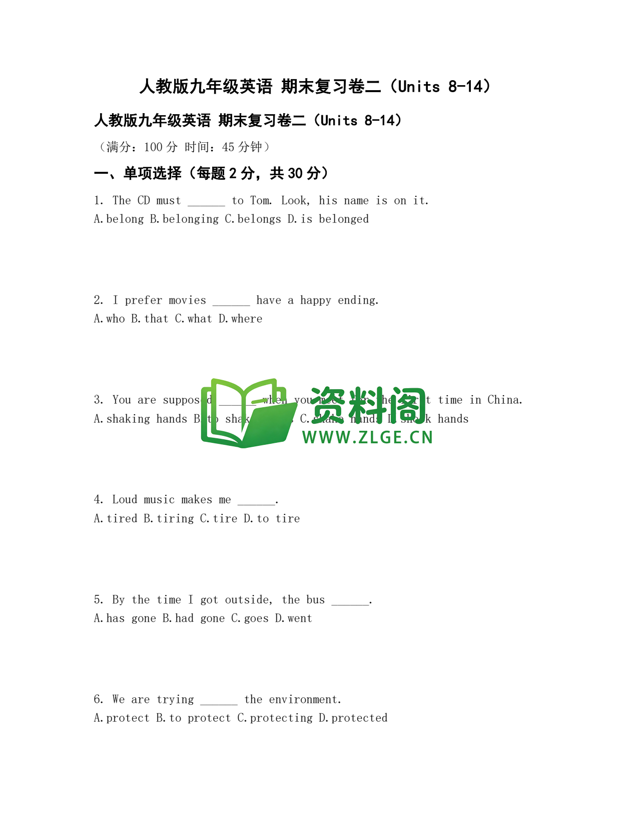 九年级英语-期末复习卷二插图1 九年级英语-期末复习卷二插图1