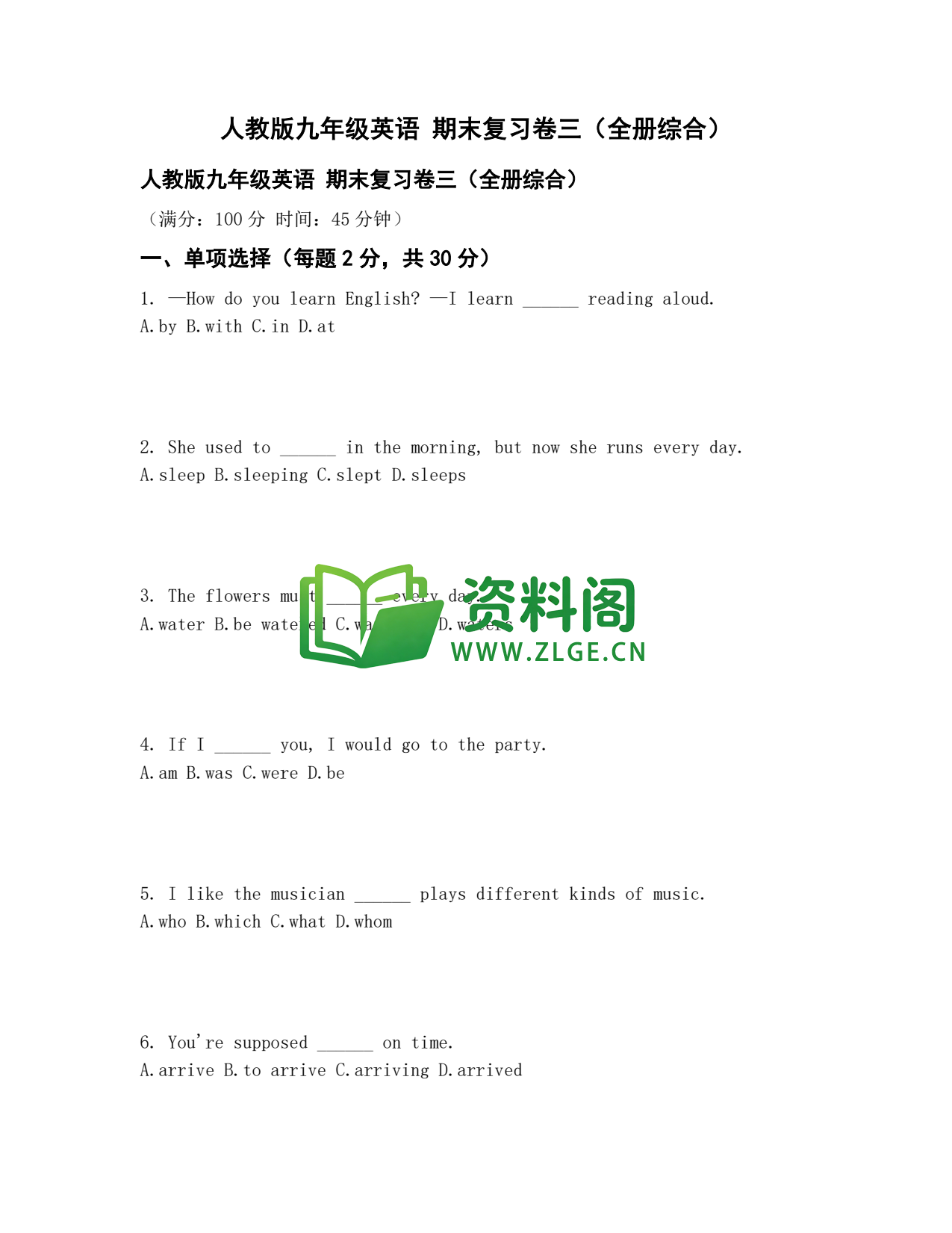 九年级英语-期末复习卷三插图1 九年级英语-期末复习卷三插图1