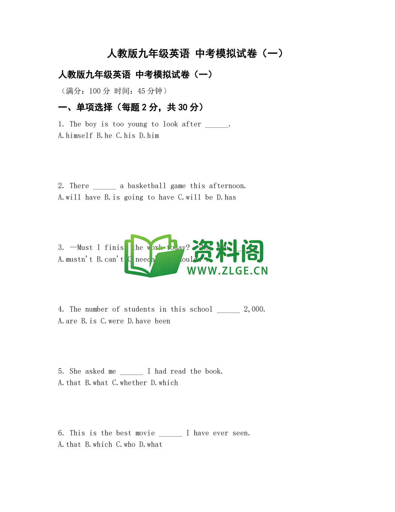 九年级英语-中考模拟卷一插图1 九年级英语-中考模拟卷一插图1