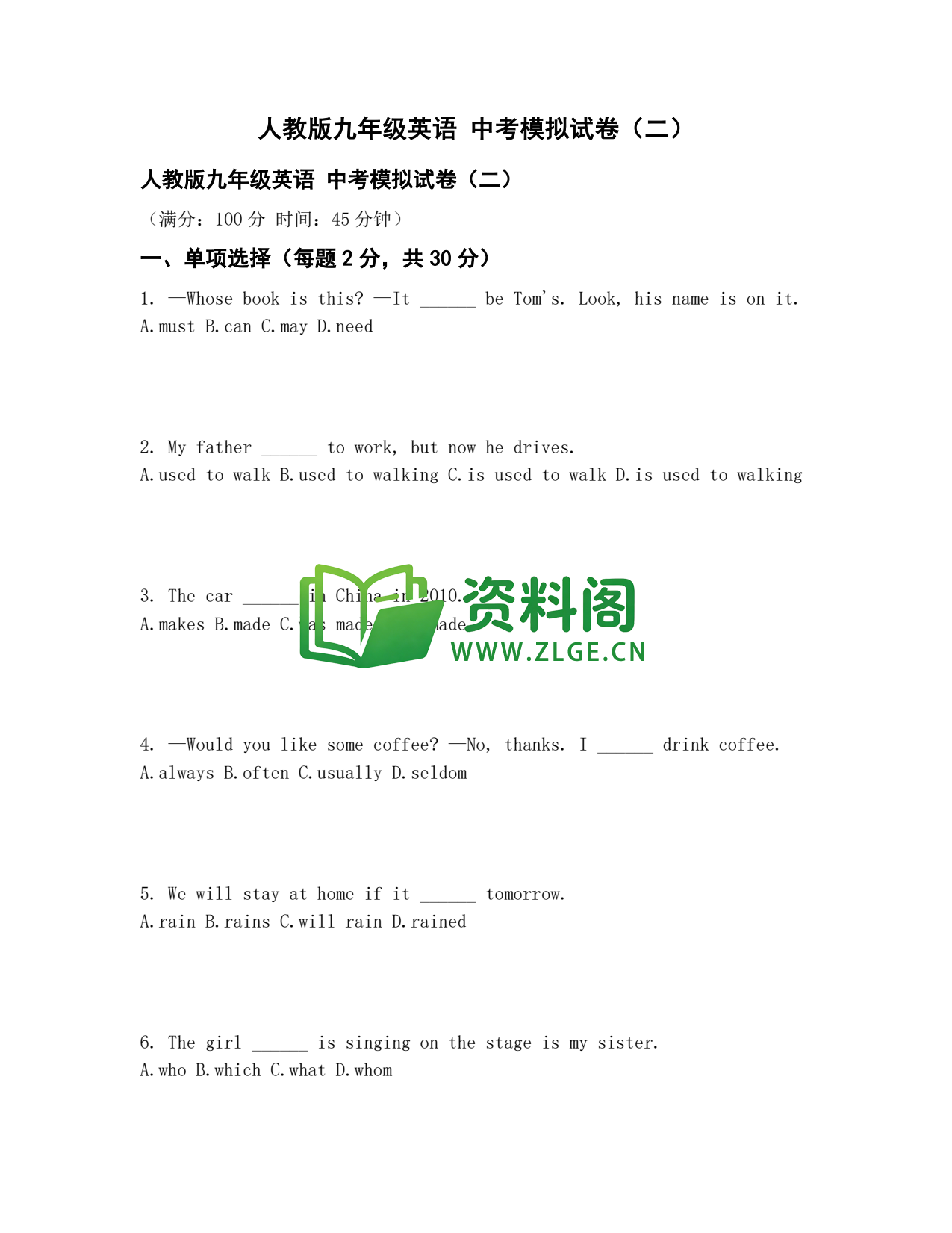 九年级英语-中考模拟卷二插图1 九年级英语-中考模拟卷二插图1