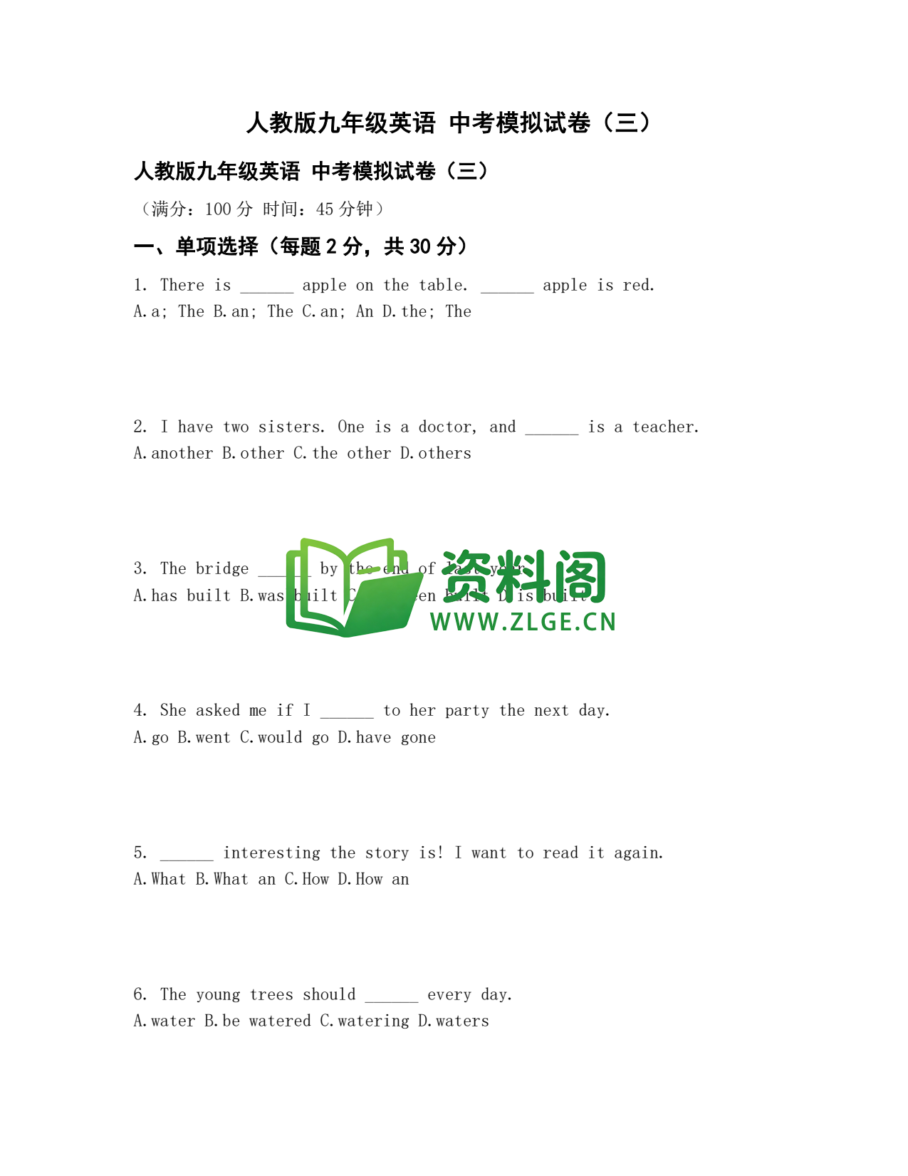 九年级英语-中考模拟卷三插图1 九年级英语-中考模拟卷三插图1